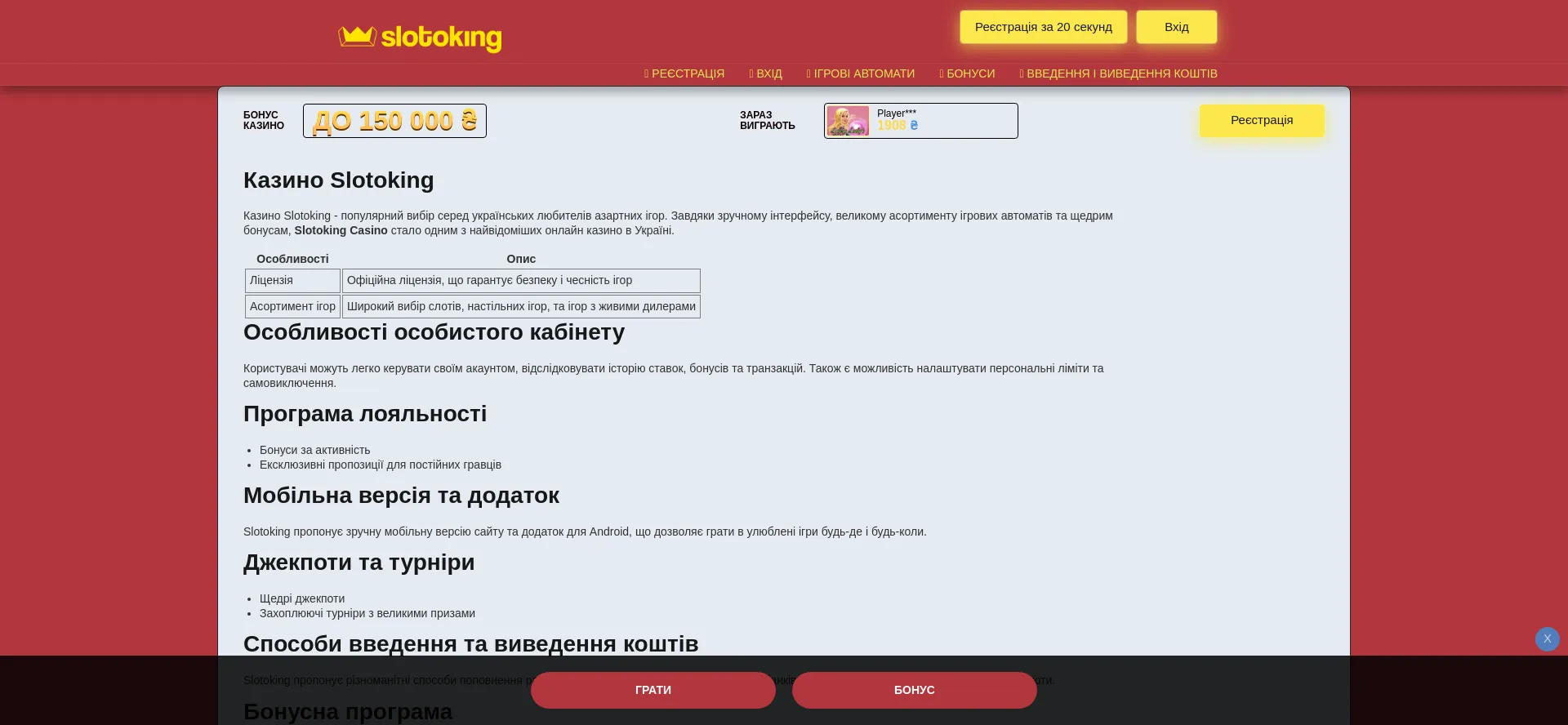 Website screenshot of Slotoking.dp.ua