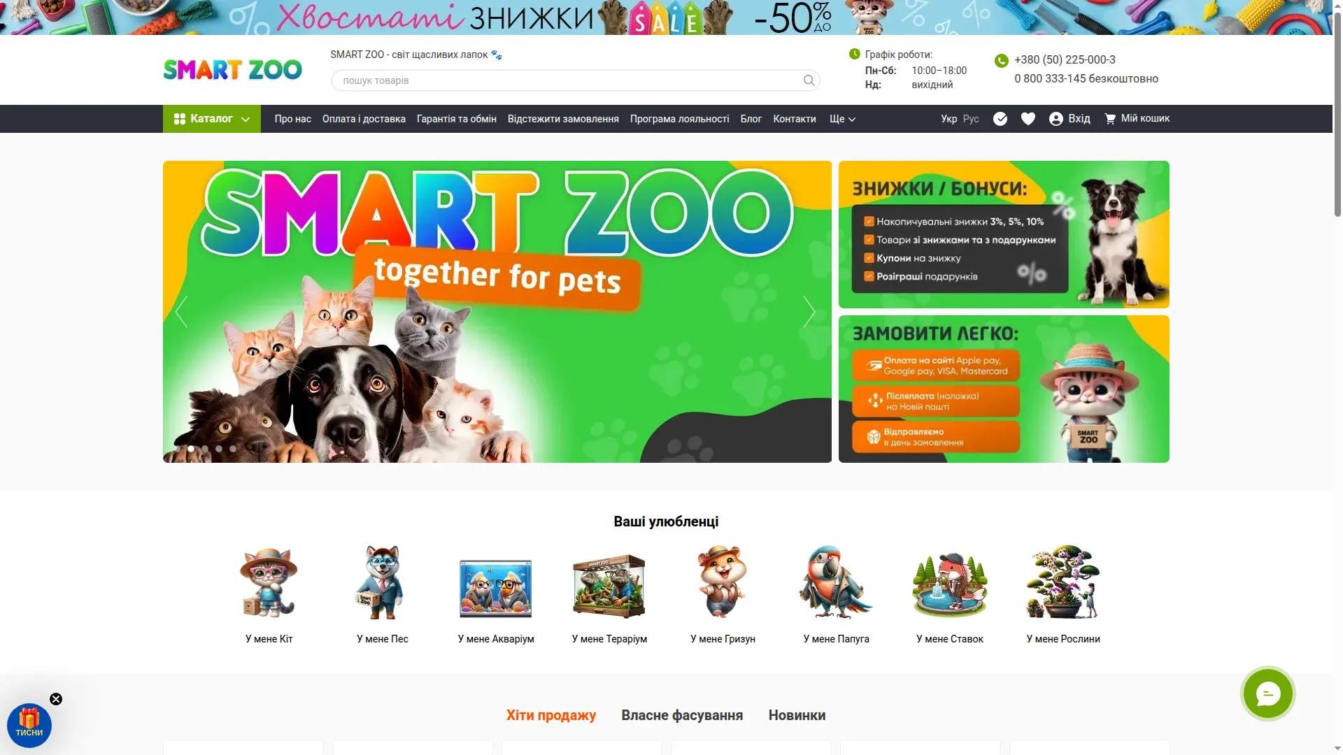 Smartzoo.ua