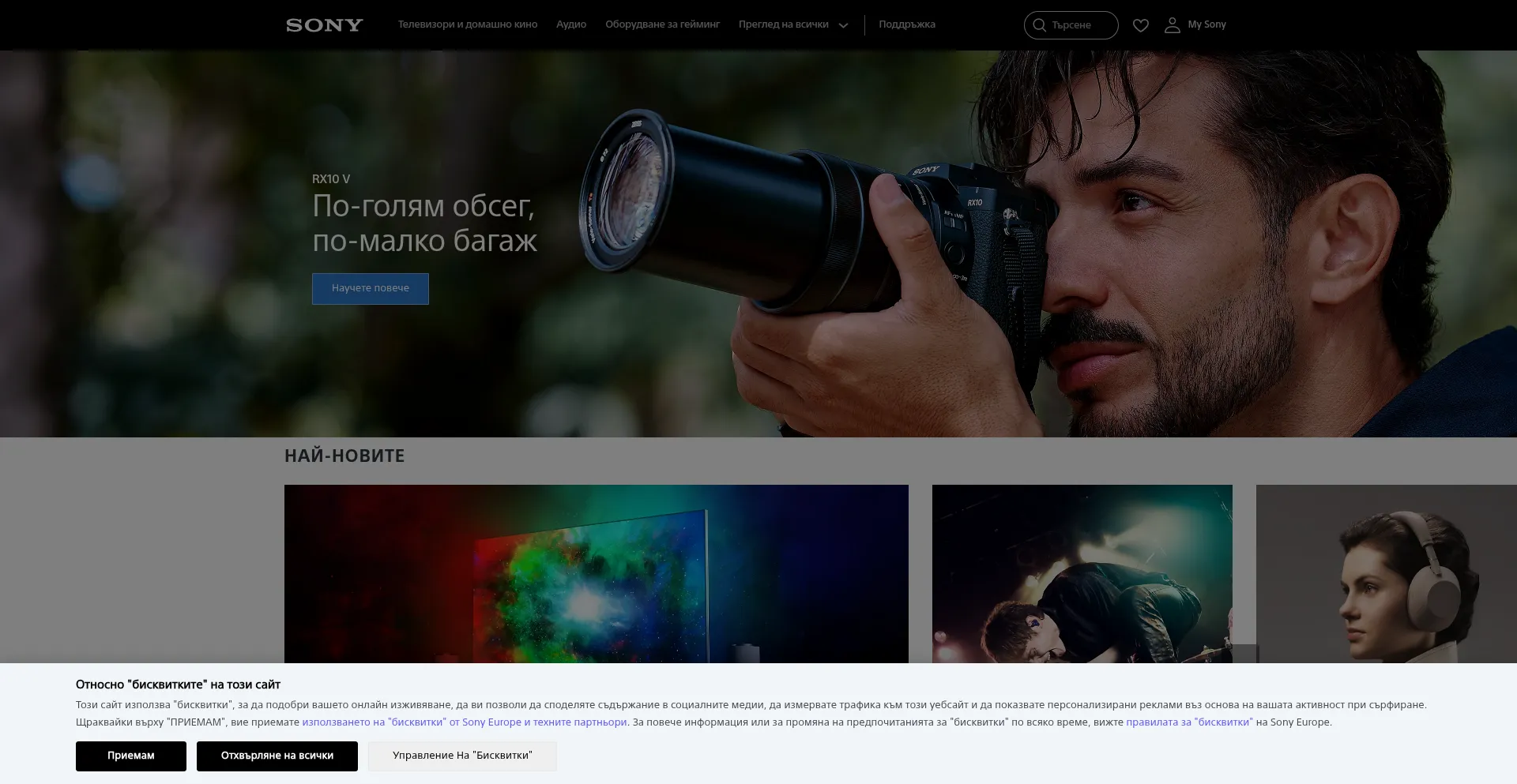 Sony.bg