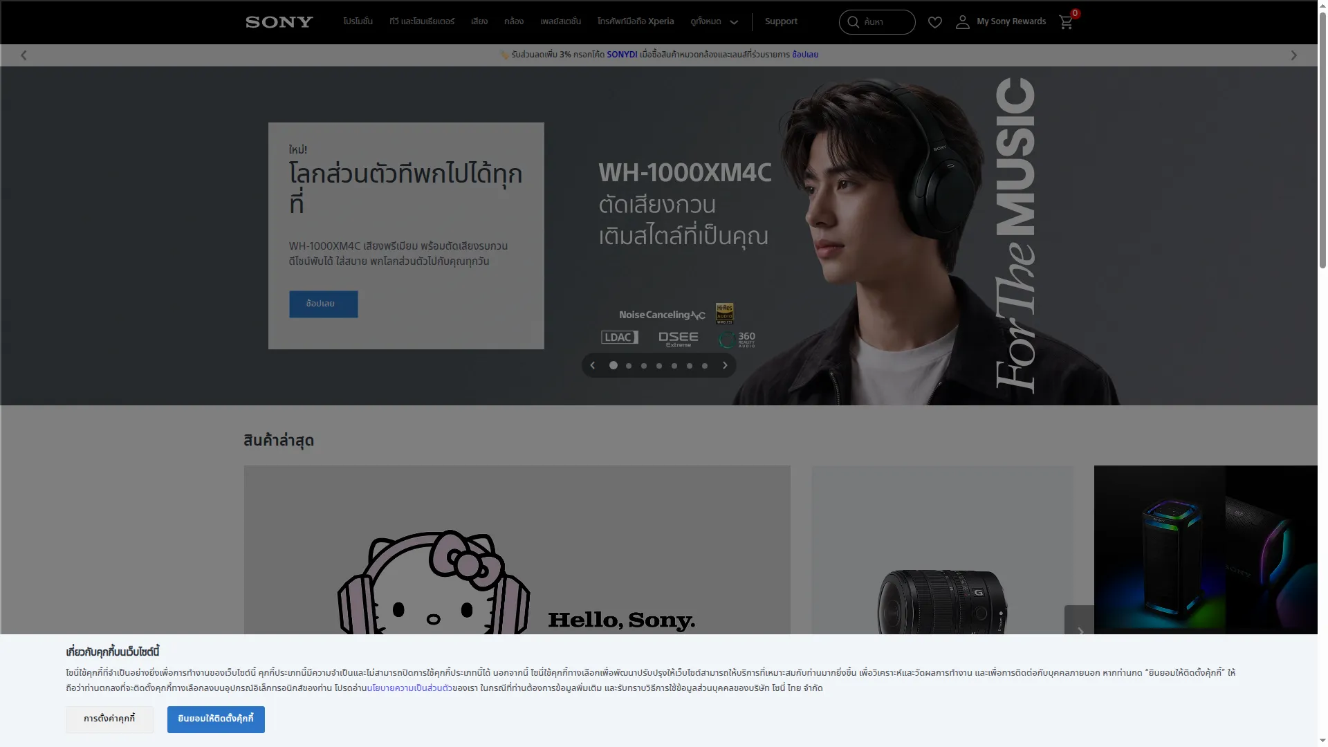 Sony.co.th