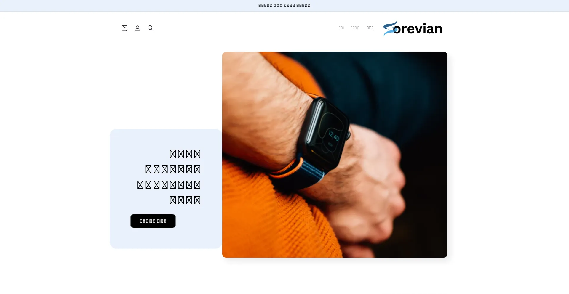 Is Sorevian.com Safe?