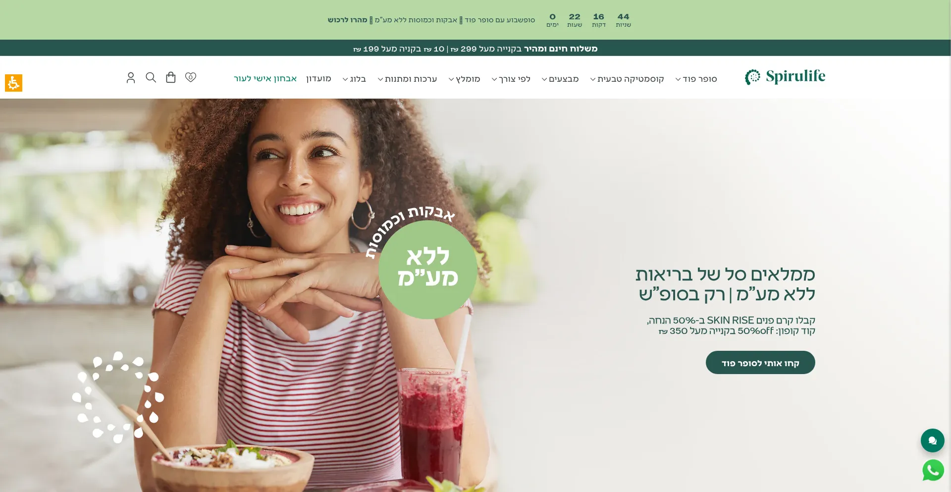 Spirulina.co.il Screenshot