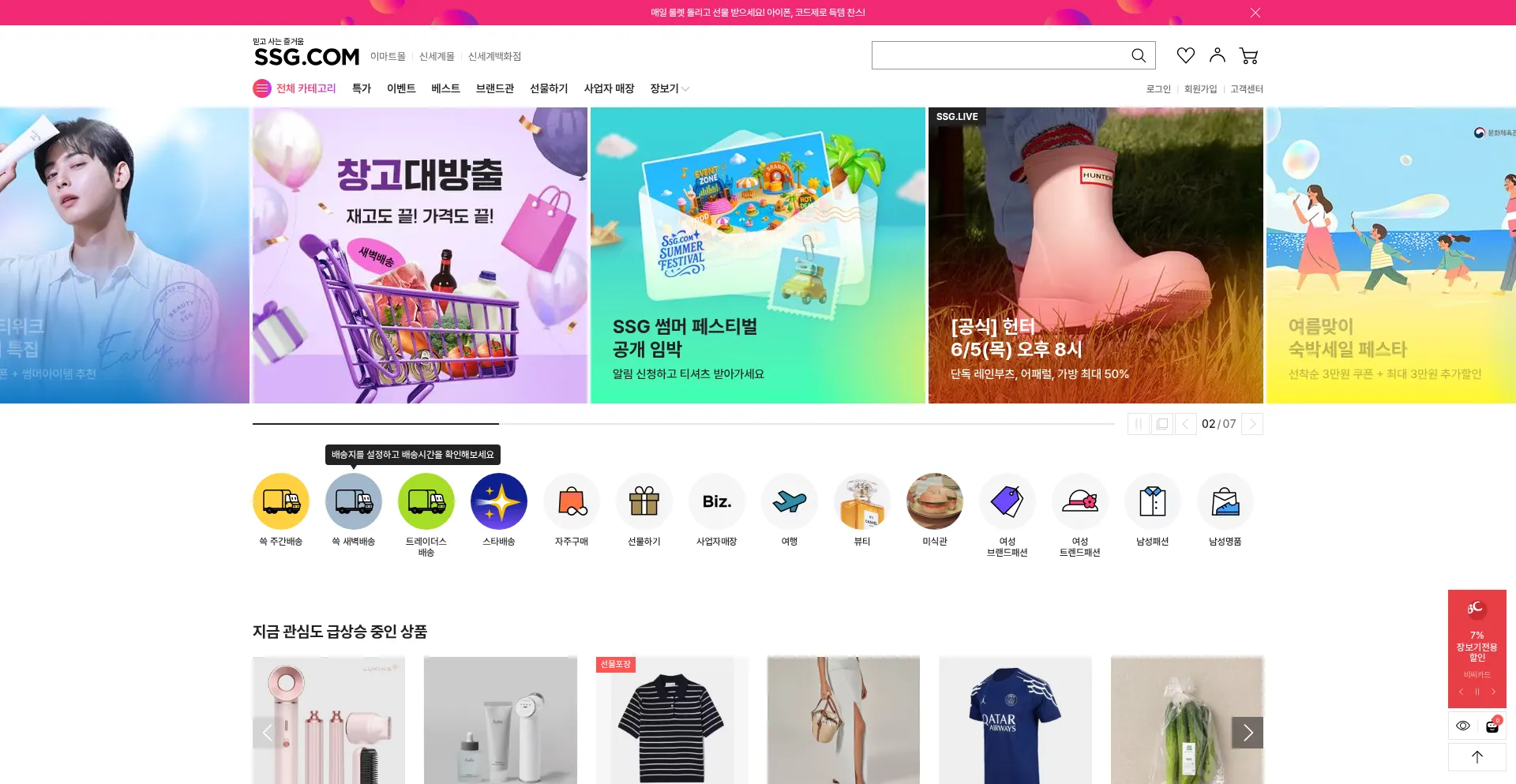 Website screenshot of Ssg.com