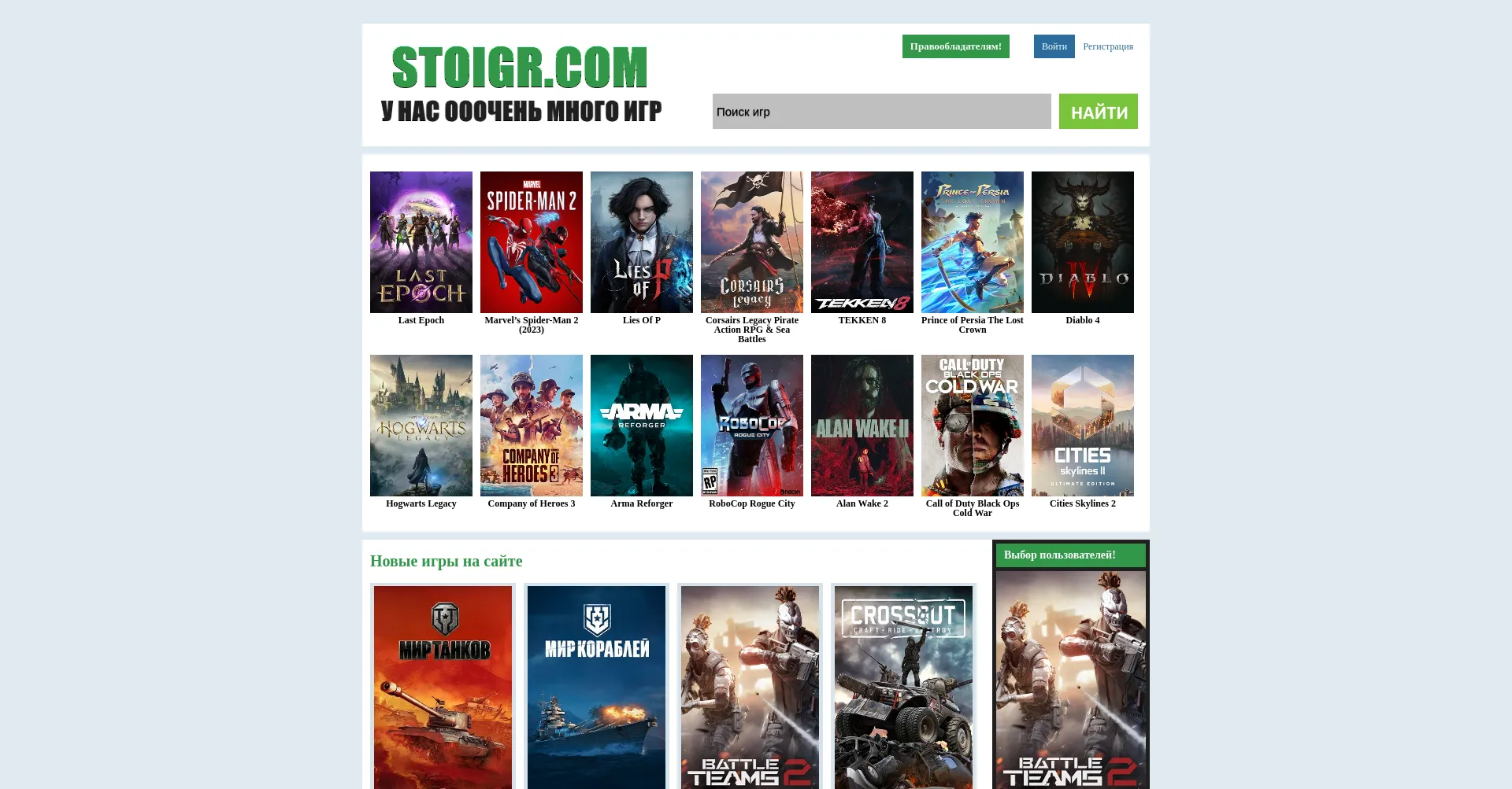 Website screenshot of Stoigr.com
