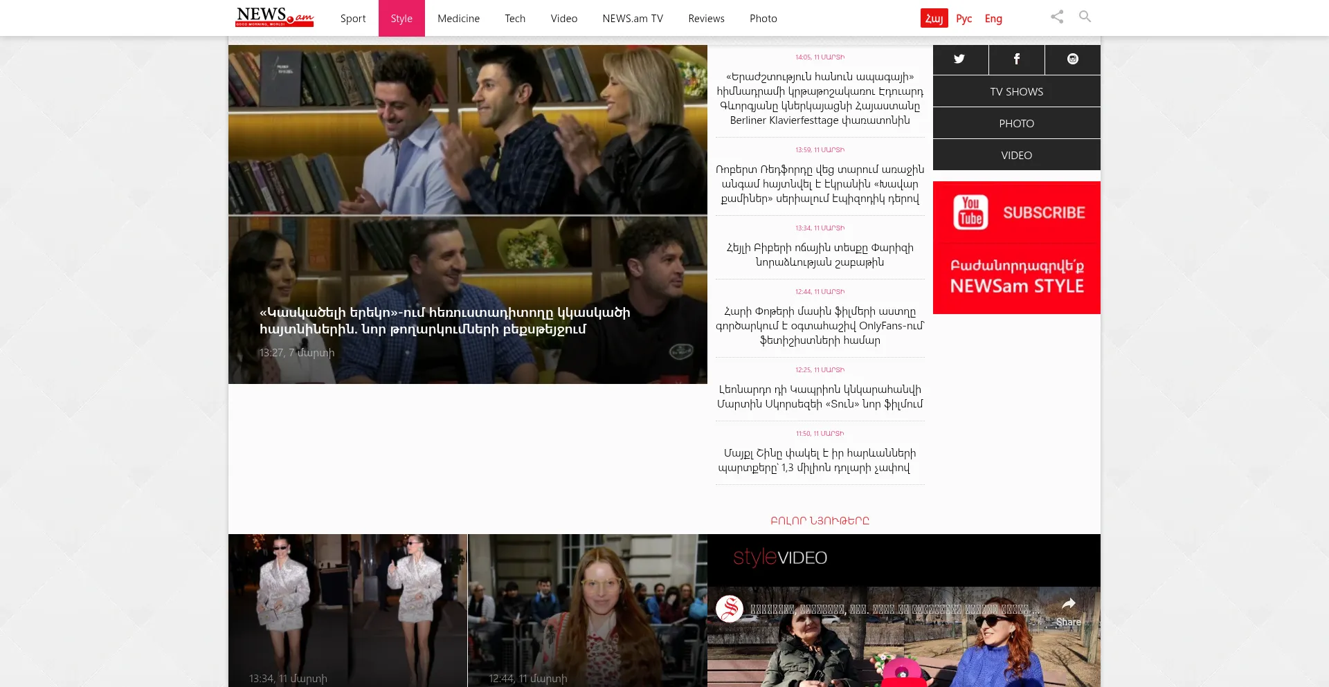 Website screenshot of Style.news.am