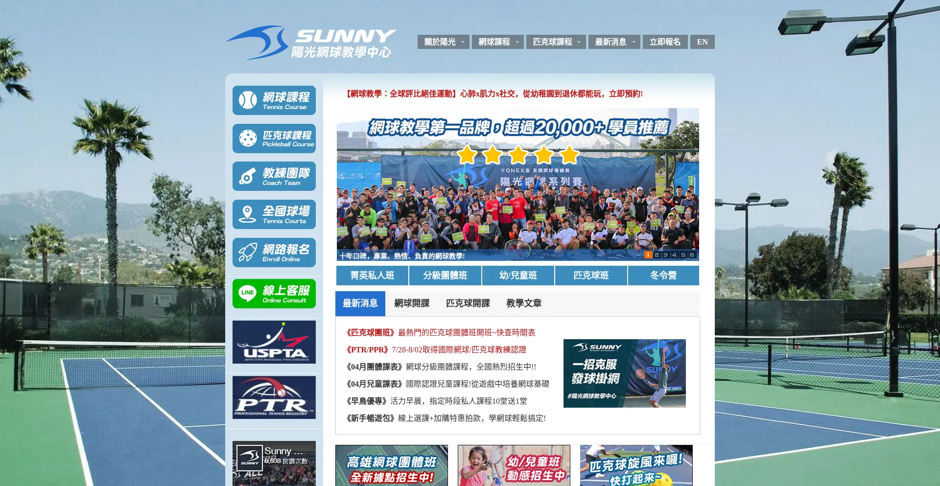 Sunnytennis.tw