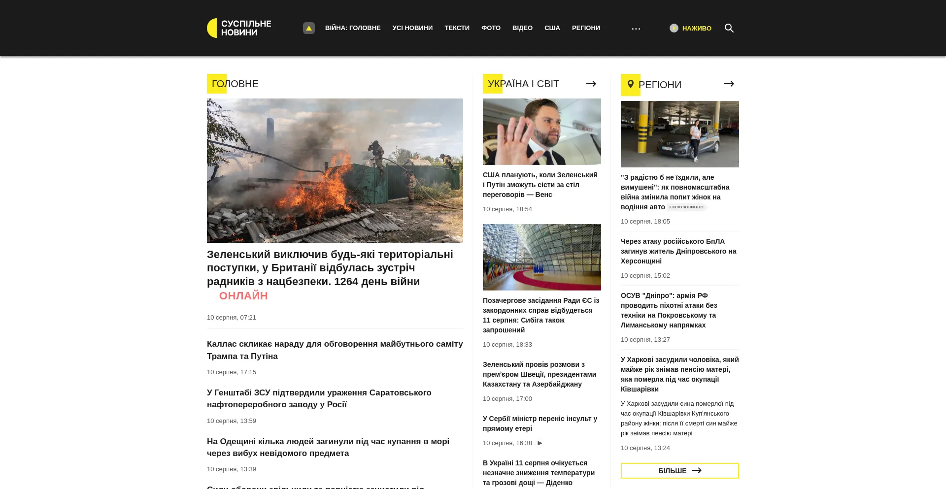 Website screenshot of Suspilne.media