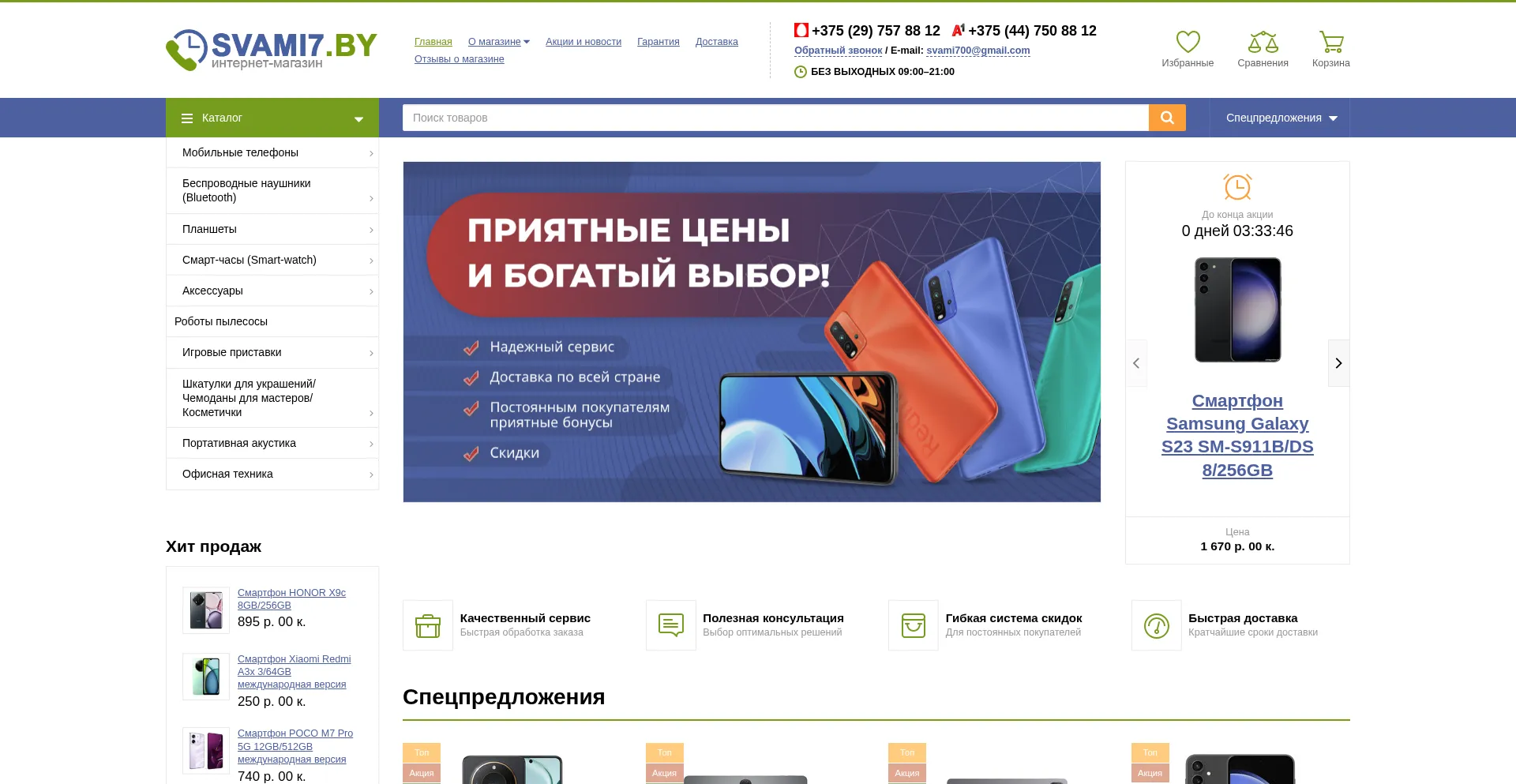 Website screenshot of Svami7.by
