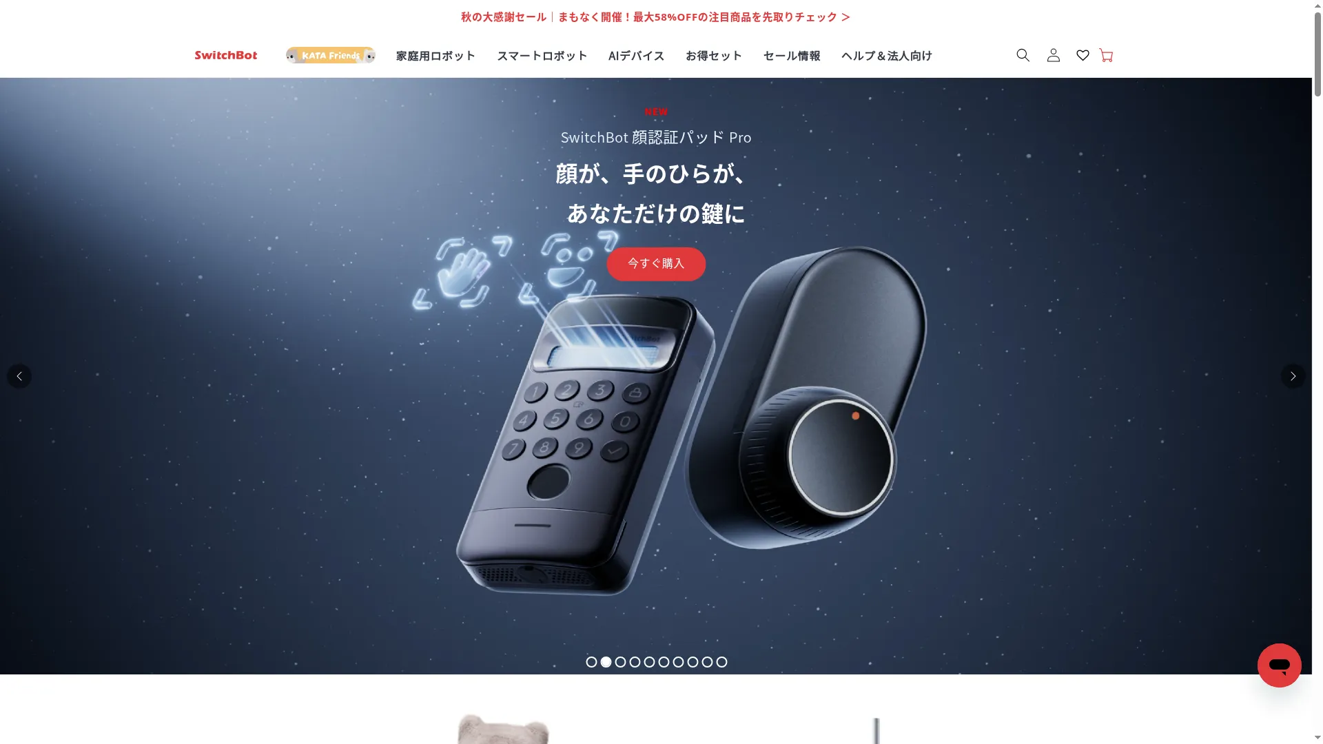 Switchbot.jp