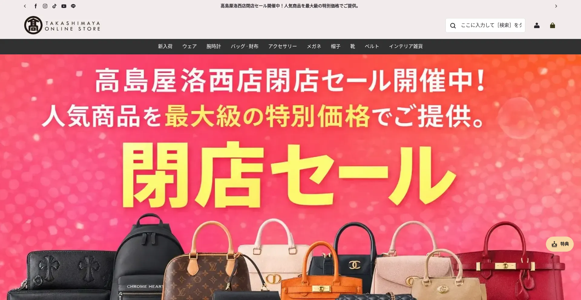 Takashimayastores.jp