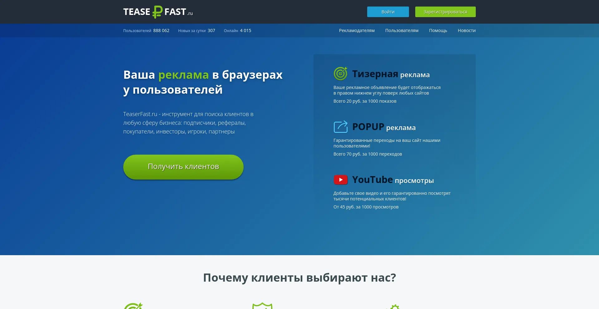 Website screenshot of Teaserfast.ru