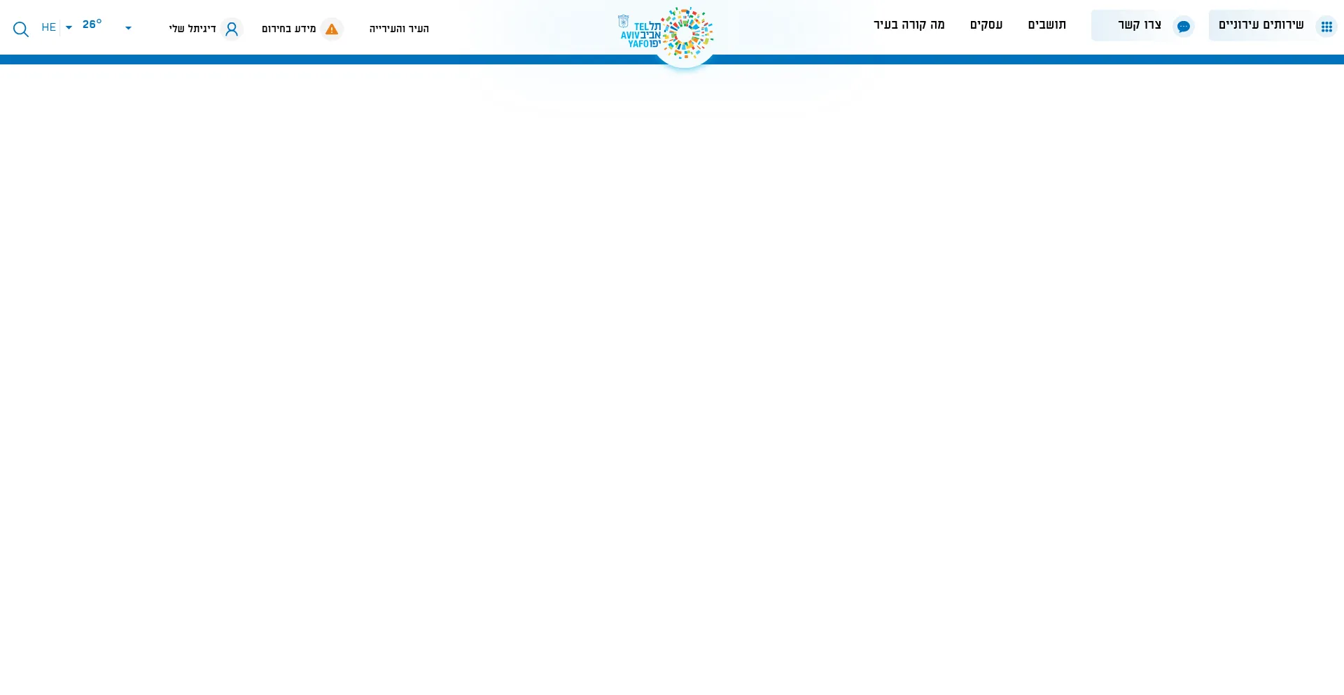 Website screenshot of Tel-aviv.gov.il