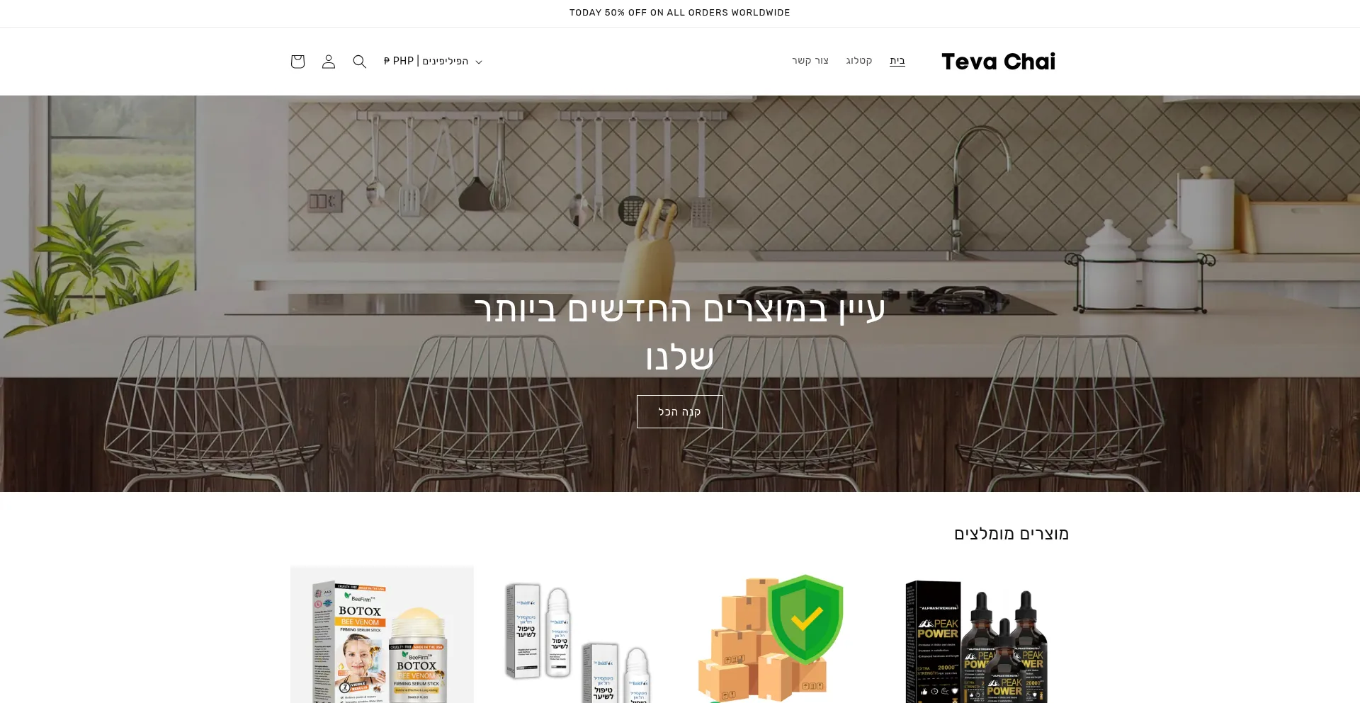 Website screenshot of Tevachai.com