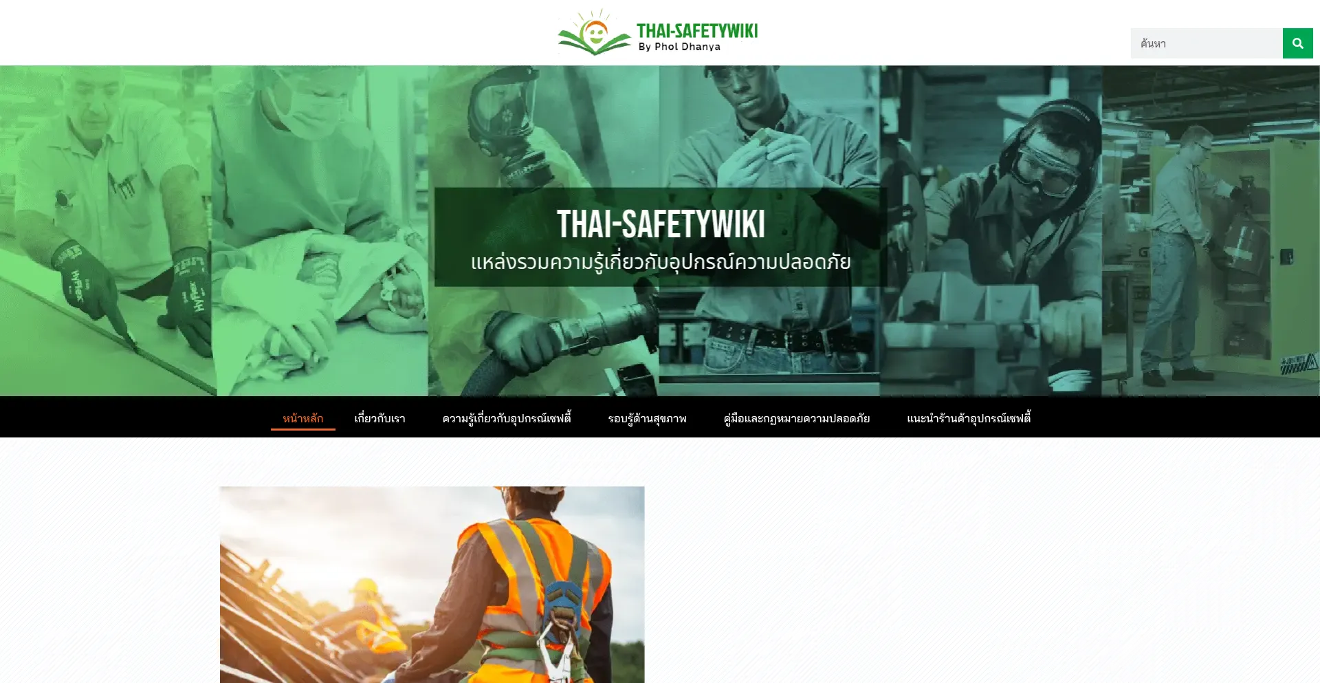 Is Thai-safetywiki.com Safe?