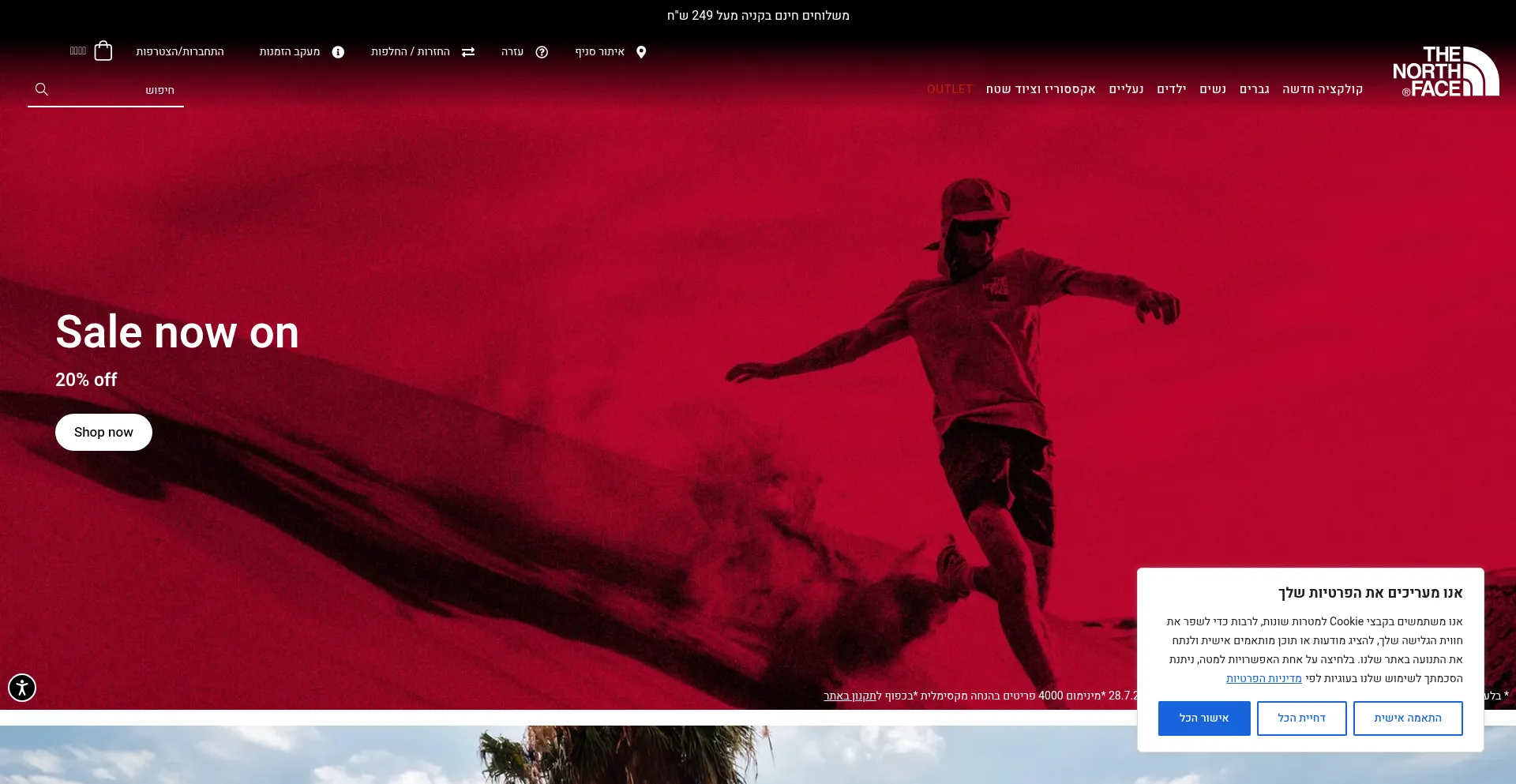 Website screenshot of Thenorthface.co.il