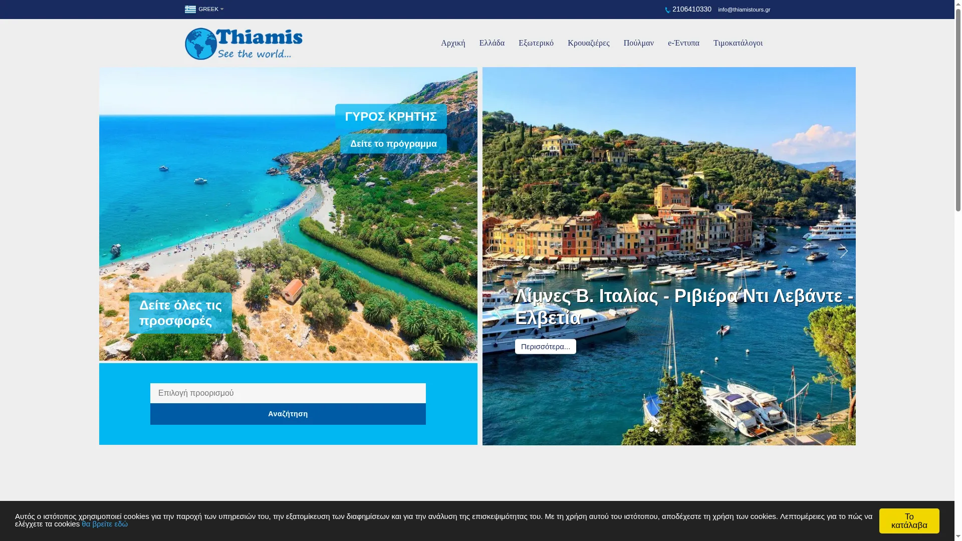 Thiamistours.gr