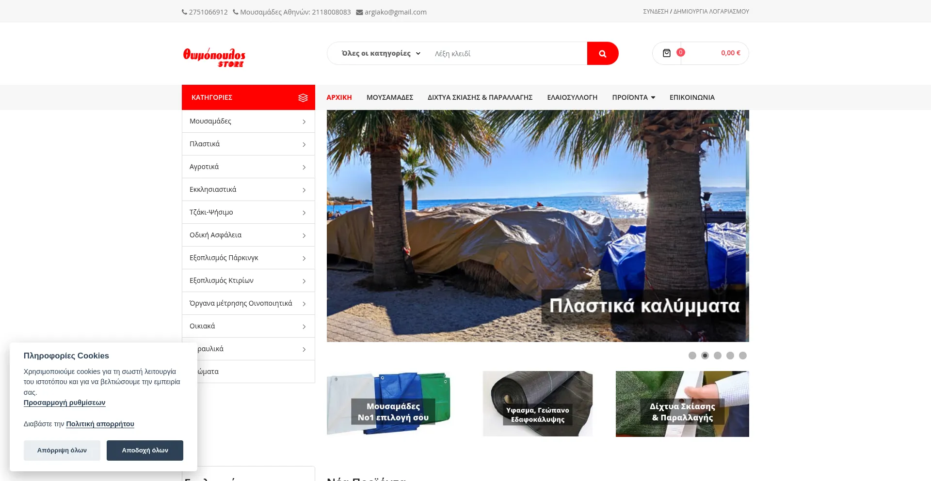 Thomopoulosstore.com