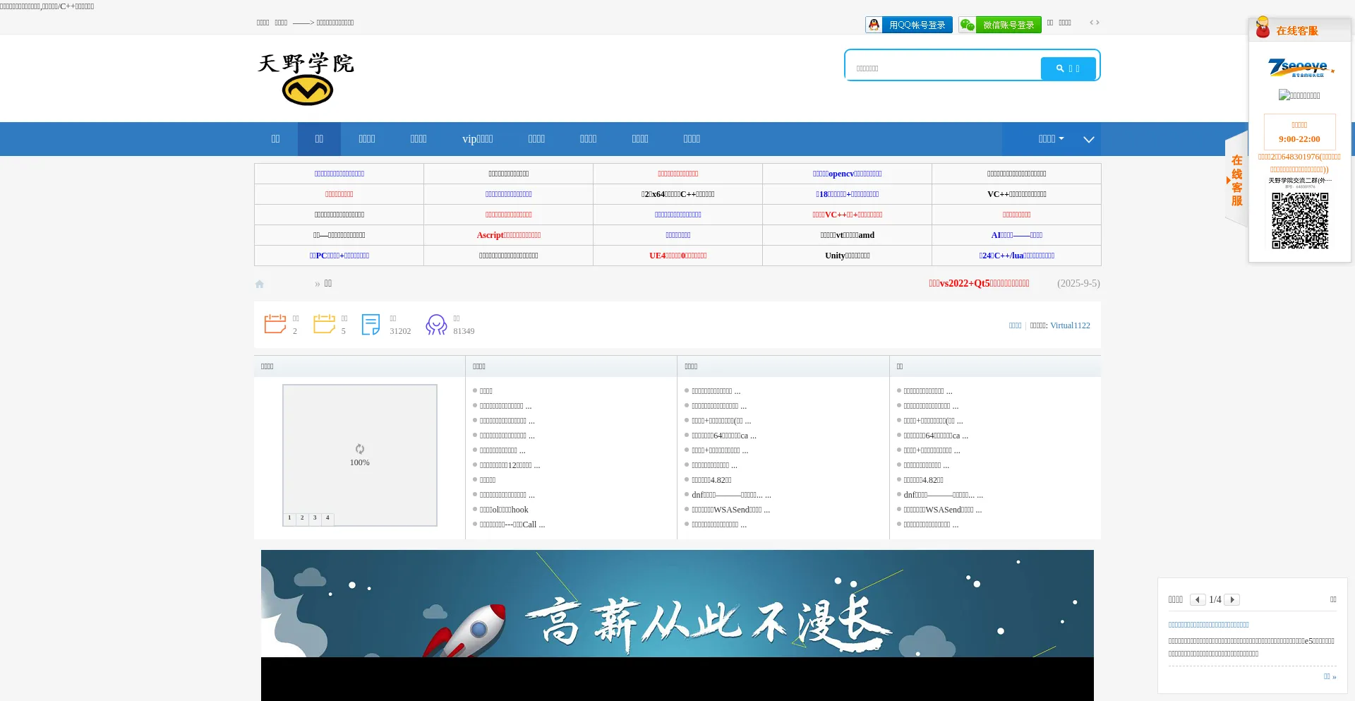 Is Tianyecollege.com Safe?