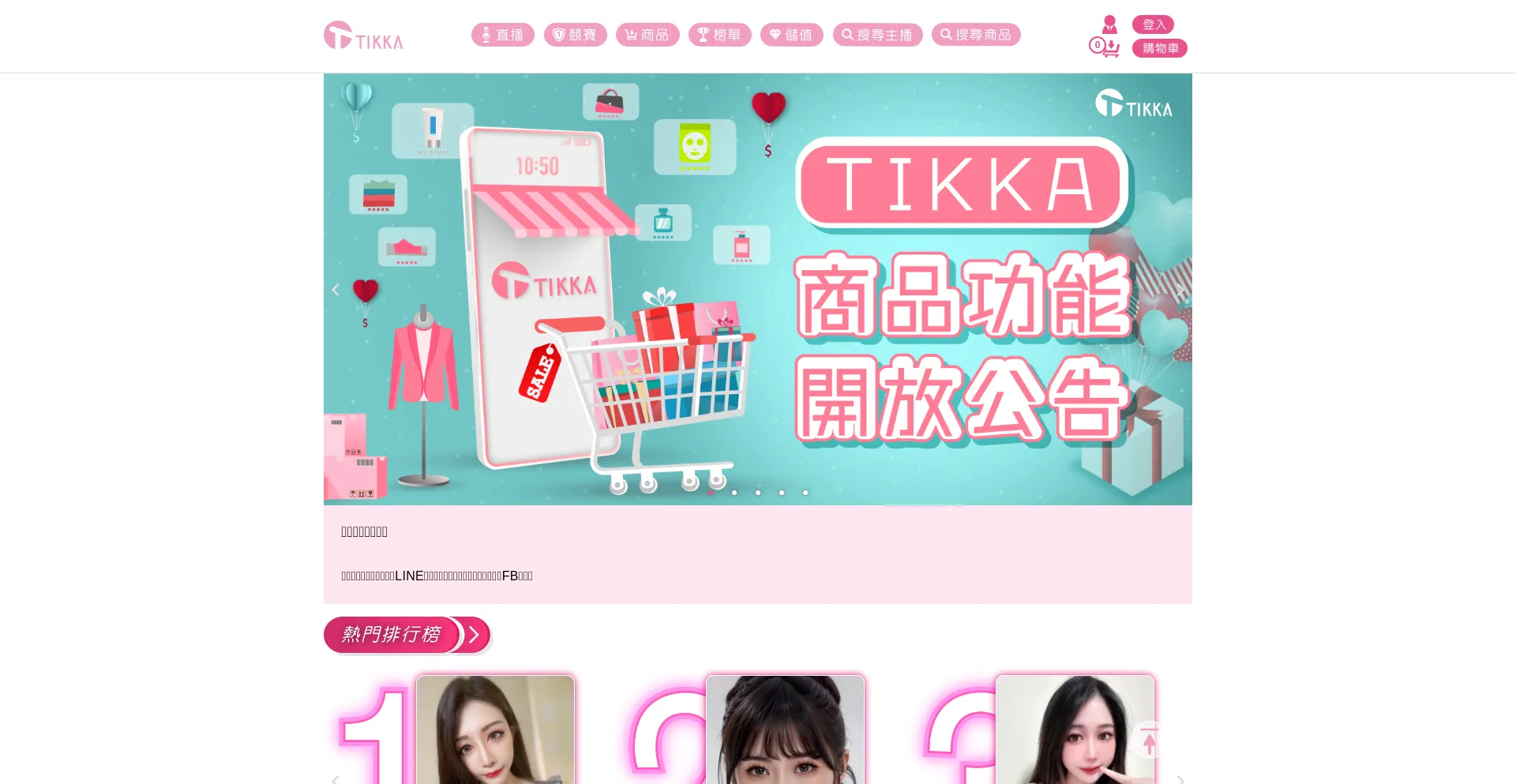 Website screenshot of Tikka.tw