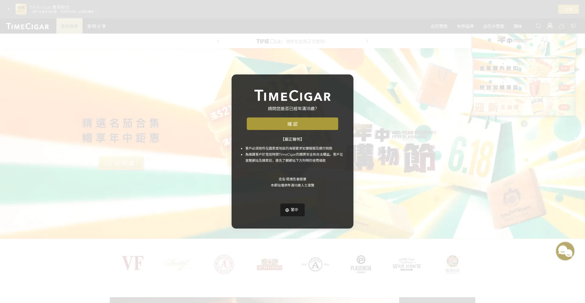 Timecigar.com