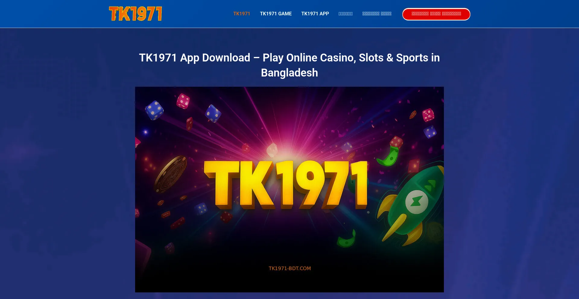 Tk1971-bdt.com Screenshot