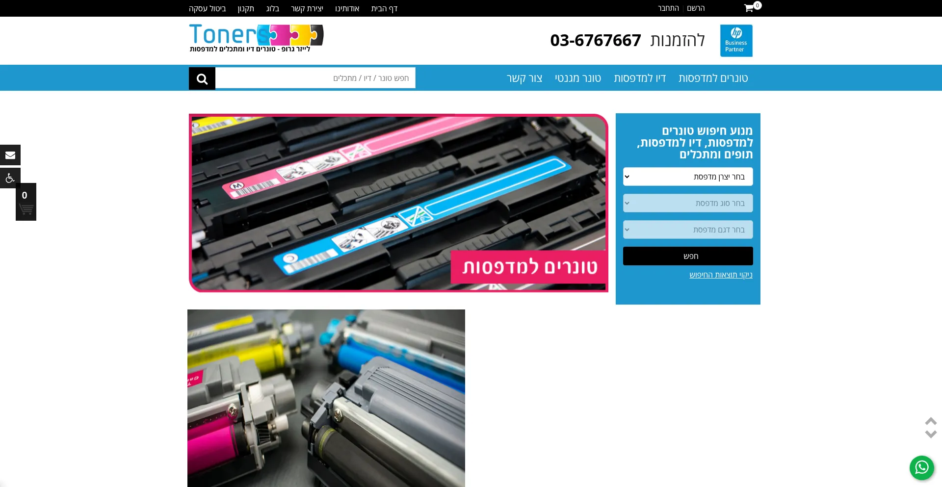 Website screenshot of Toners.co.il