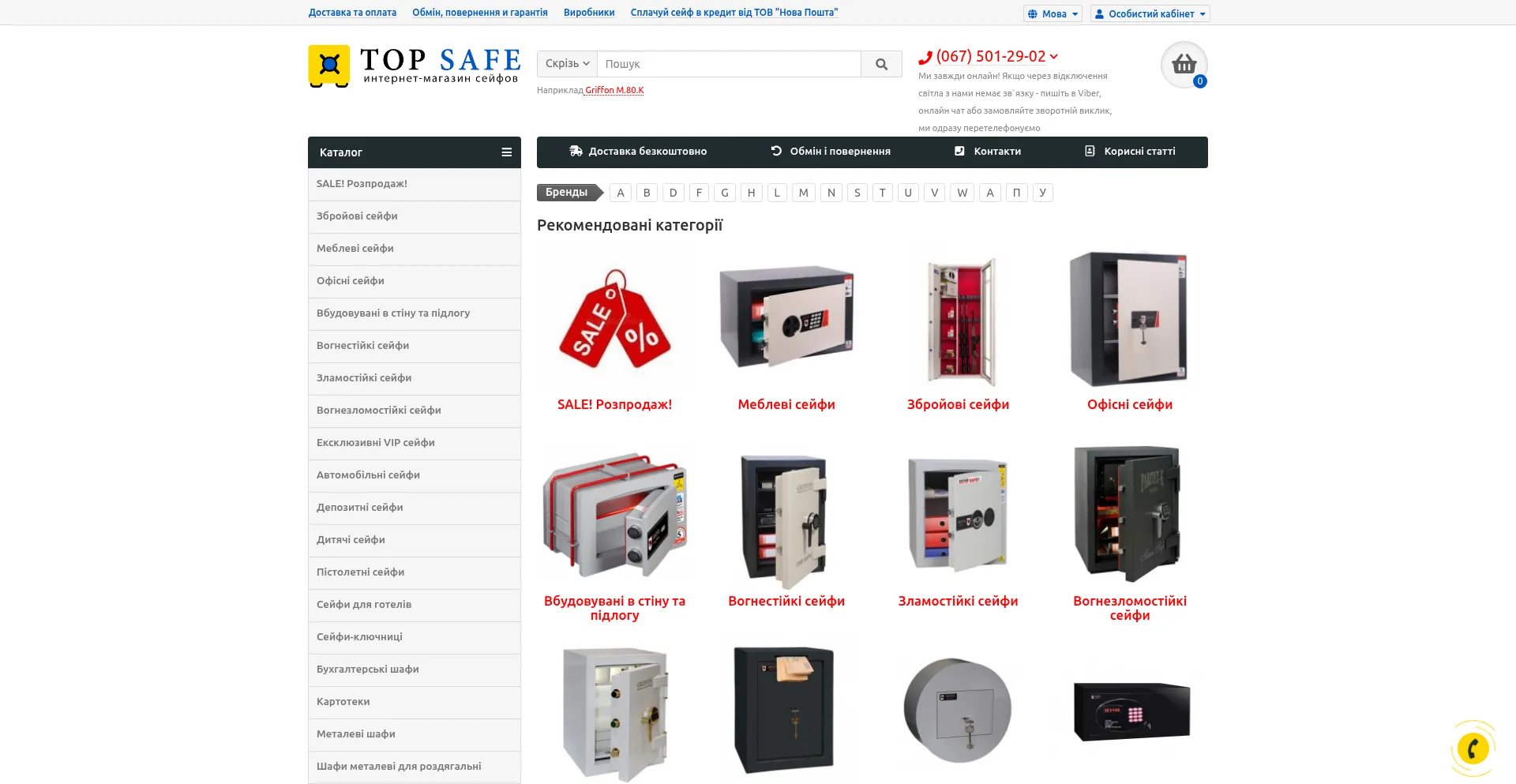 Website screenshot of Topsafe.com.ua