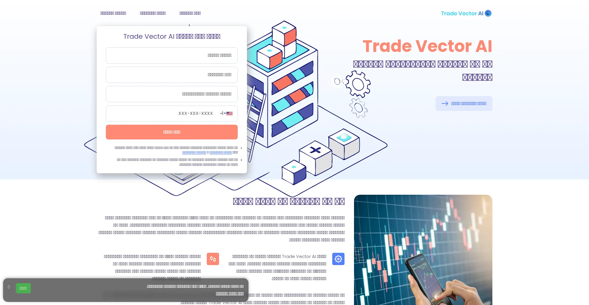 Tradevectorai-kw.com Screenshot