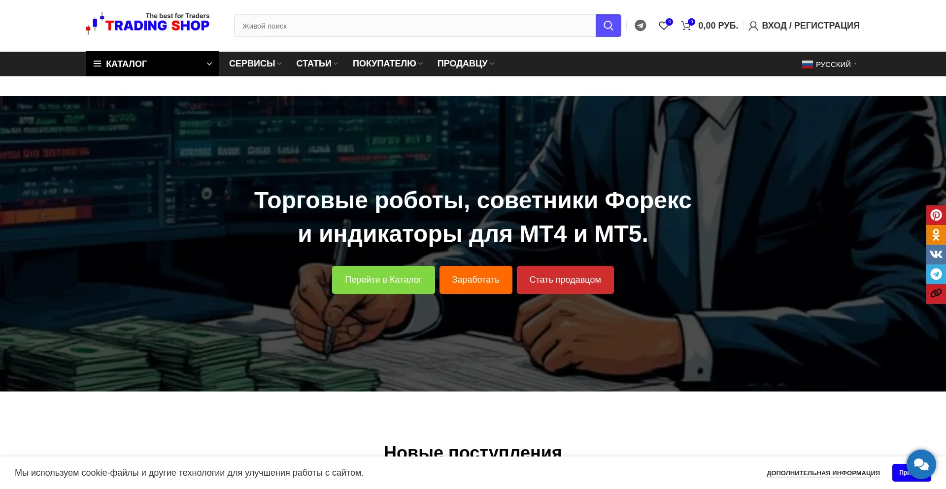 Is Trading-shop.ru Safe?