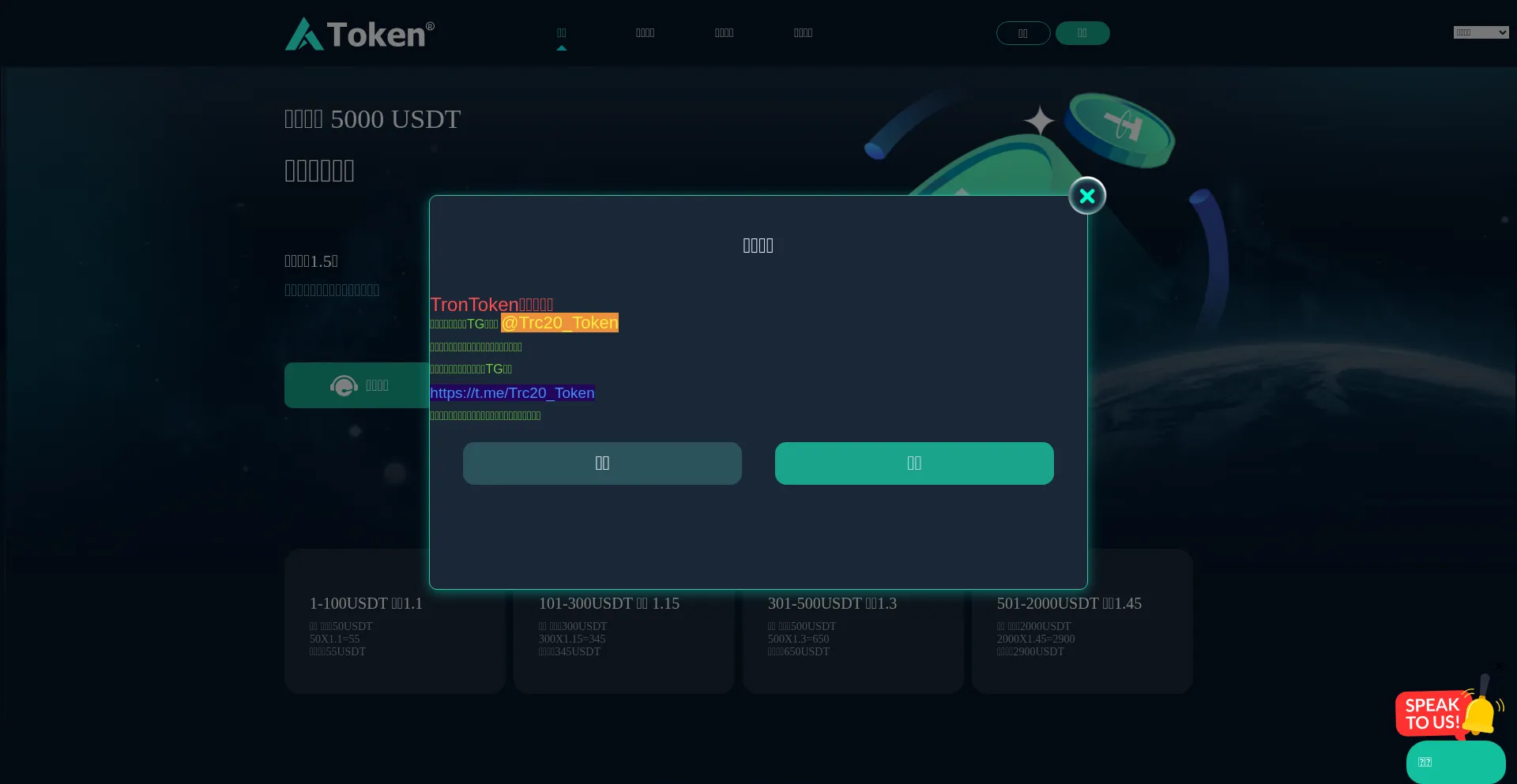 Website screenshot of Trc20online.com