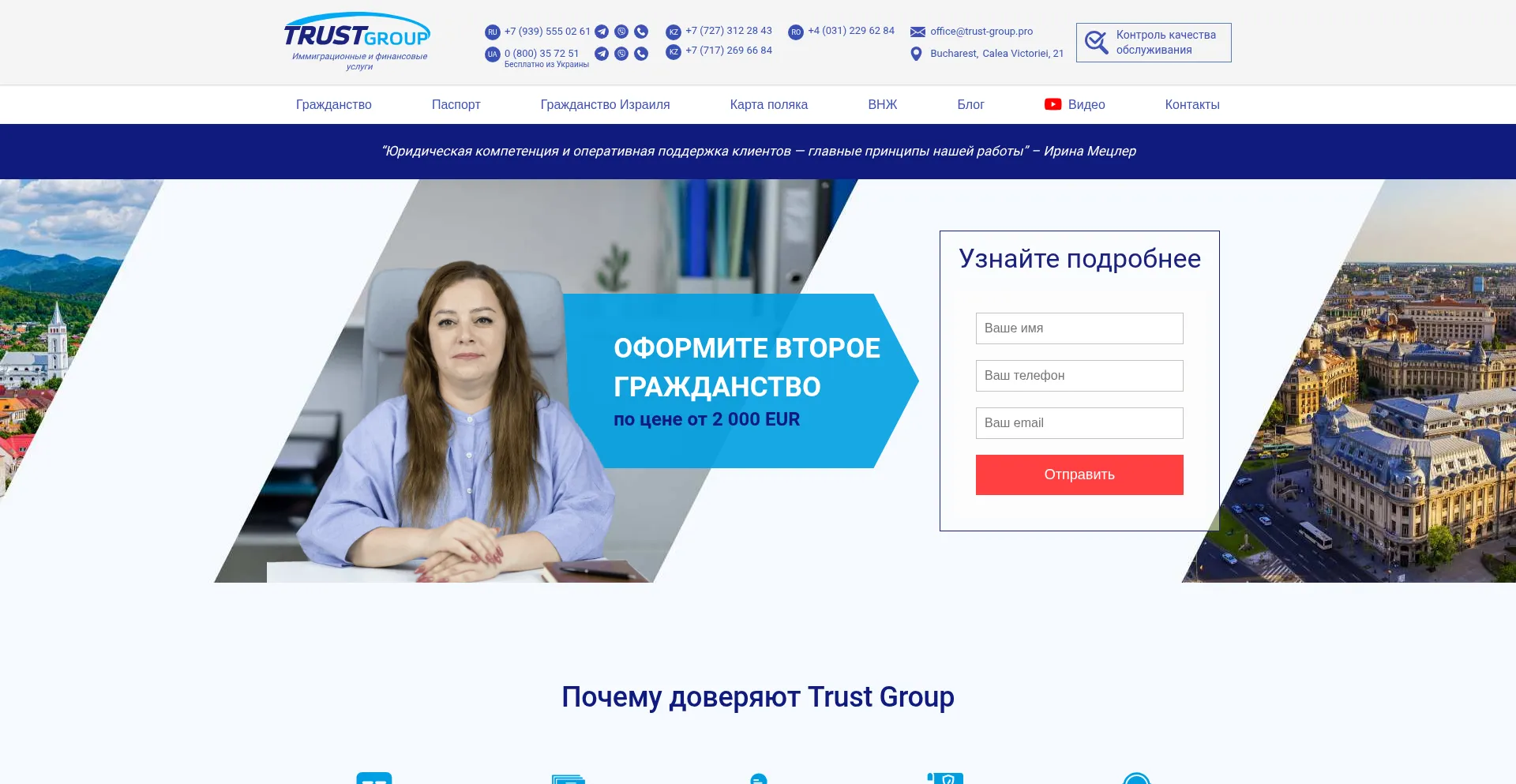 Trust-group.pro Screenshot