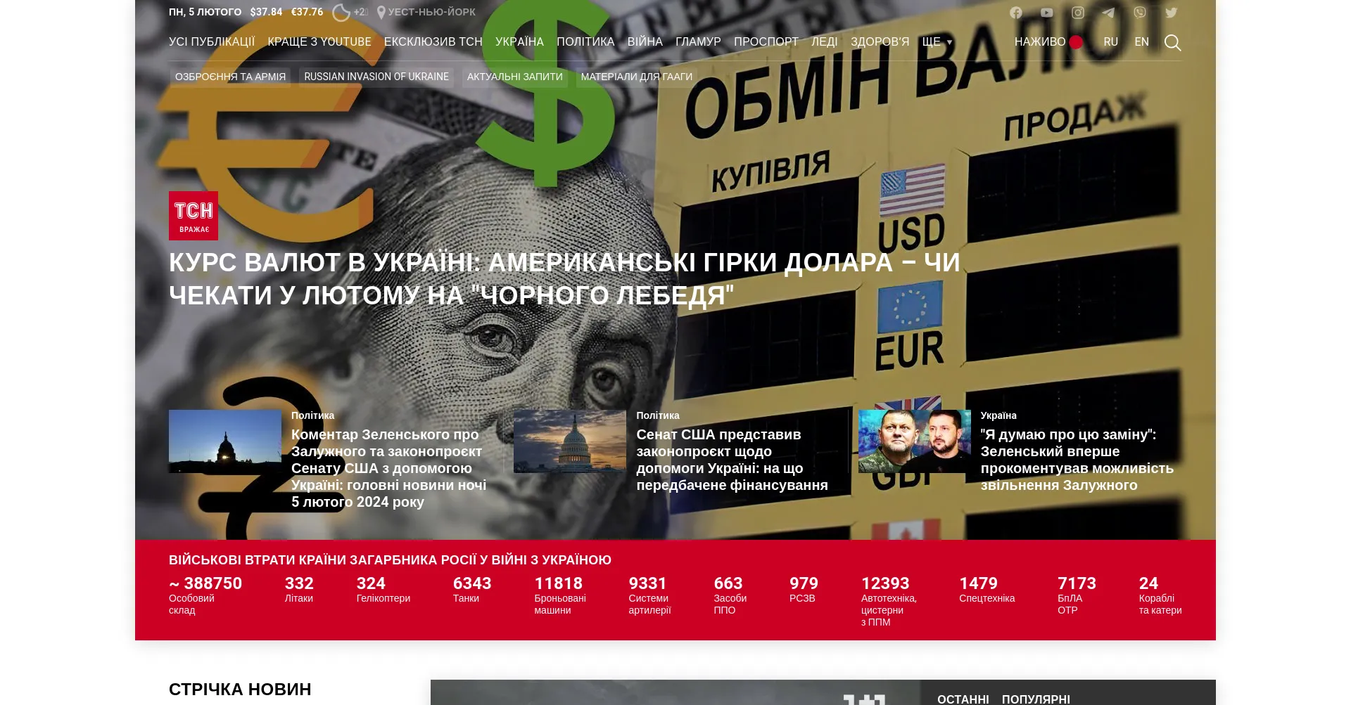 Website screenshot of Tsn.ua