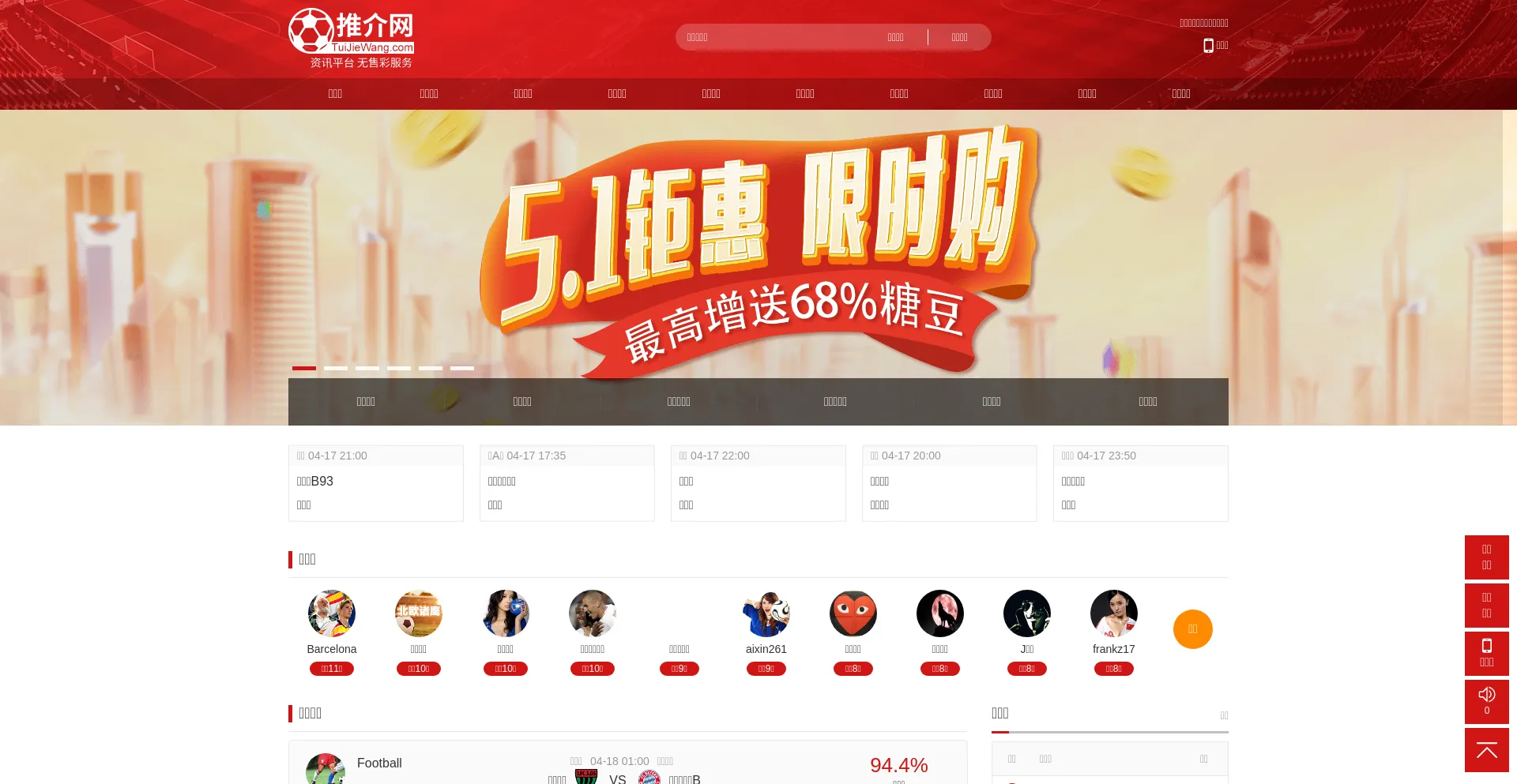 Website screenshot of Tuijiewang.com