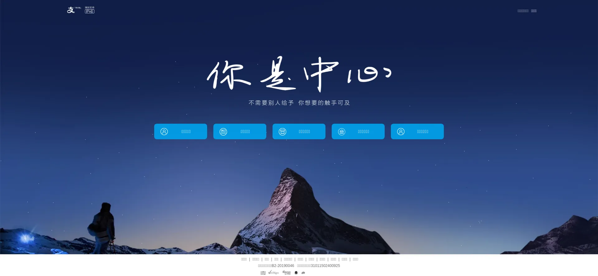 Website screenshot of U.alipay.cn