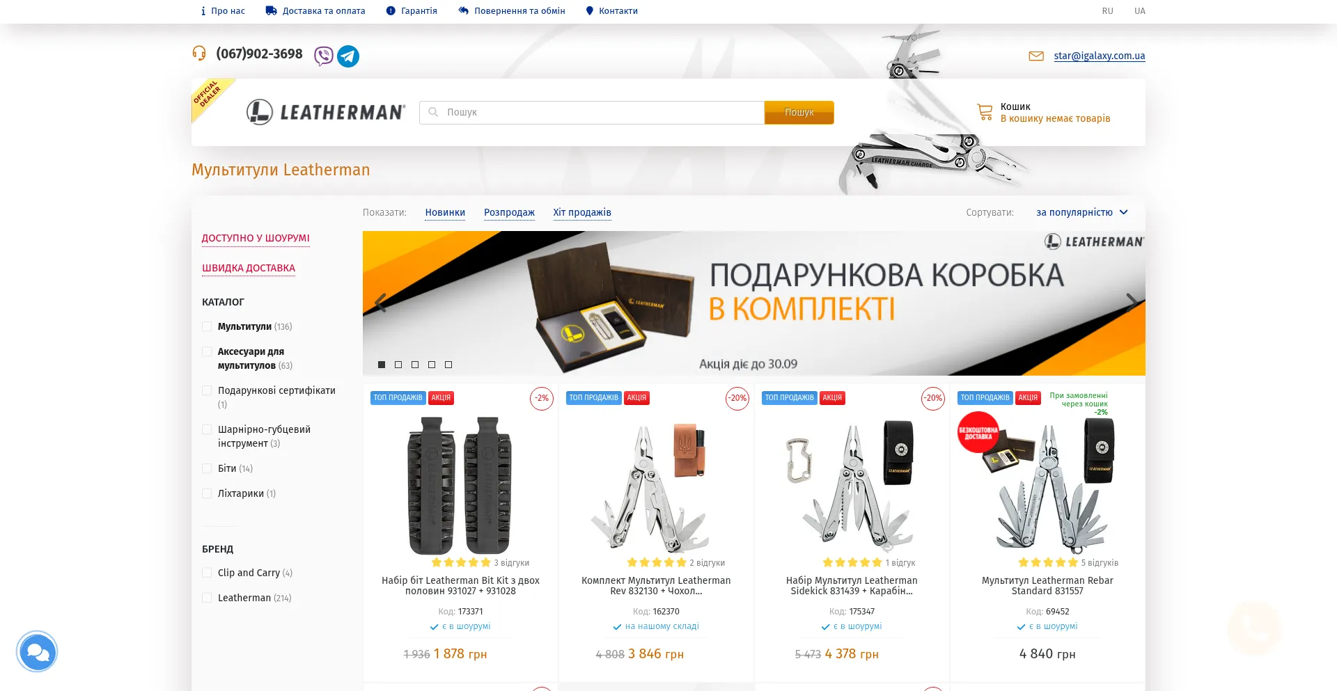 Is Ua.leatherman-shop.com.ua Safe?