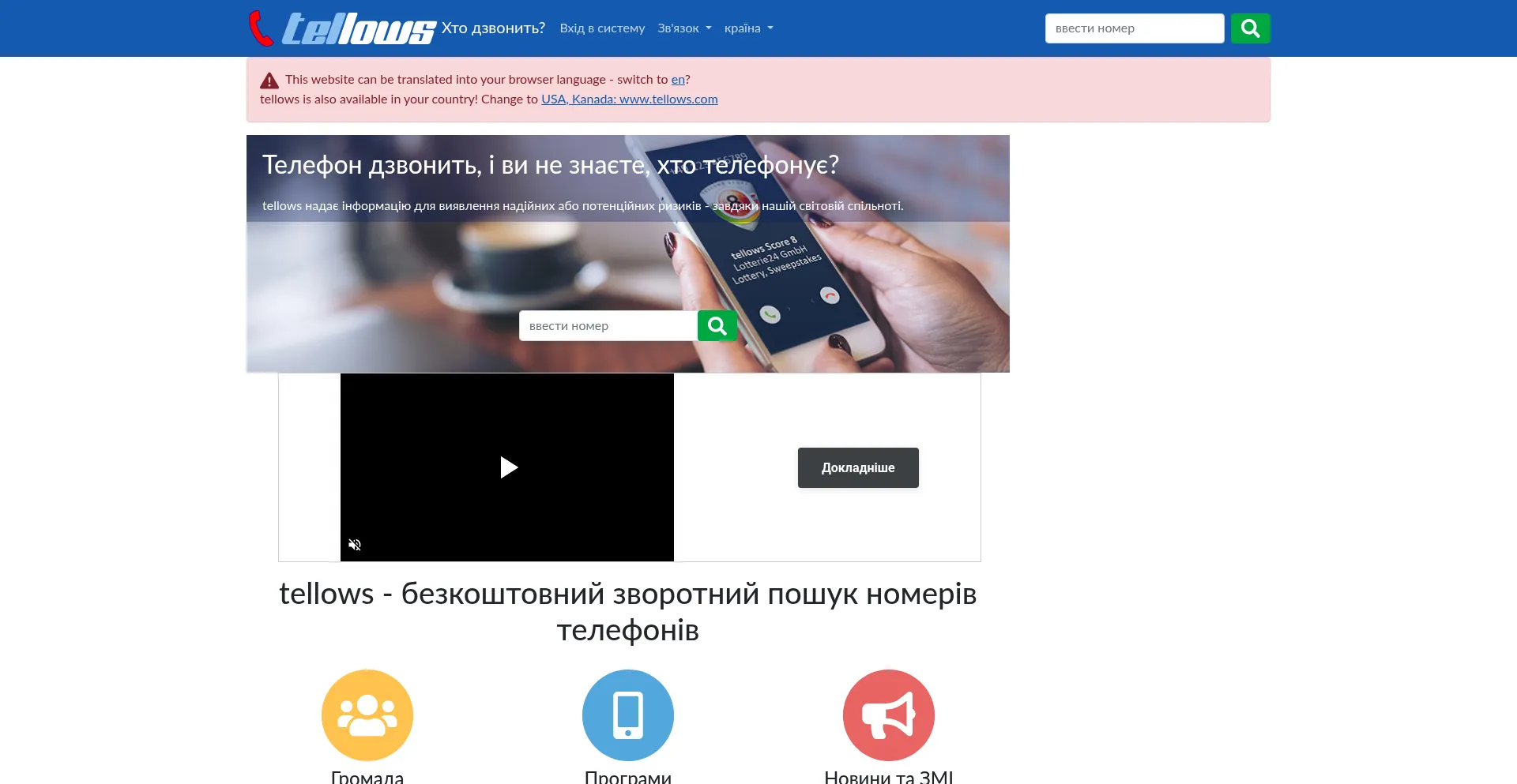 Website screenshot of Ua.tellows.org