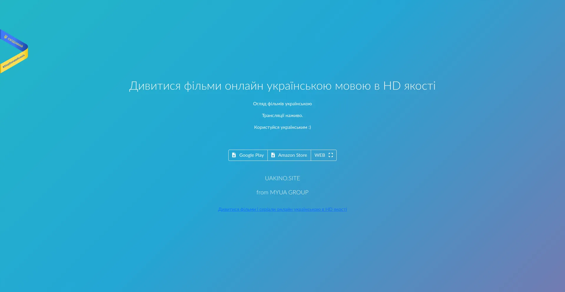 Website screenshot of Uakino.site