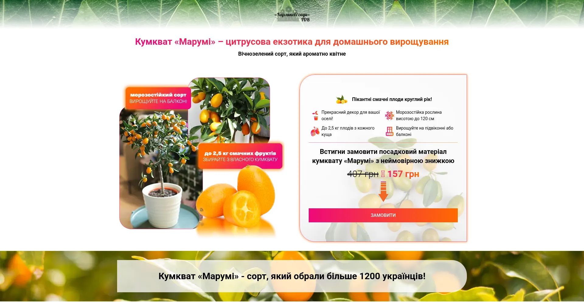 Ukr-sad.top-tovar2023.com