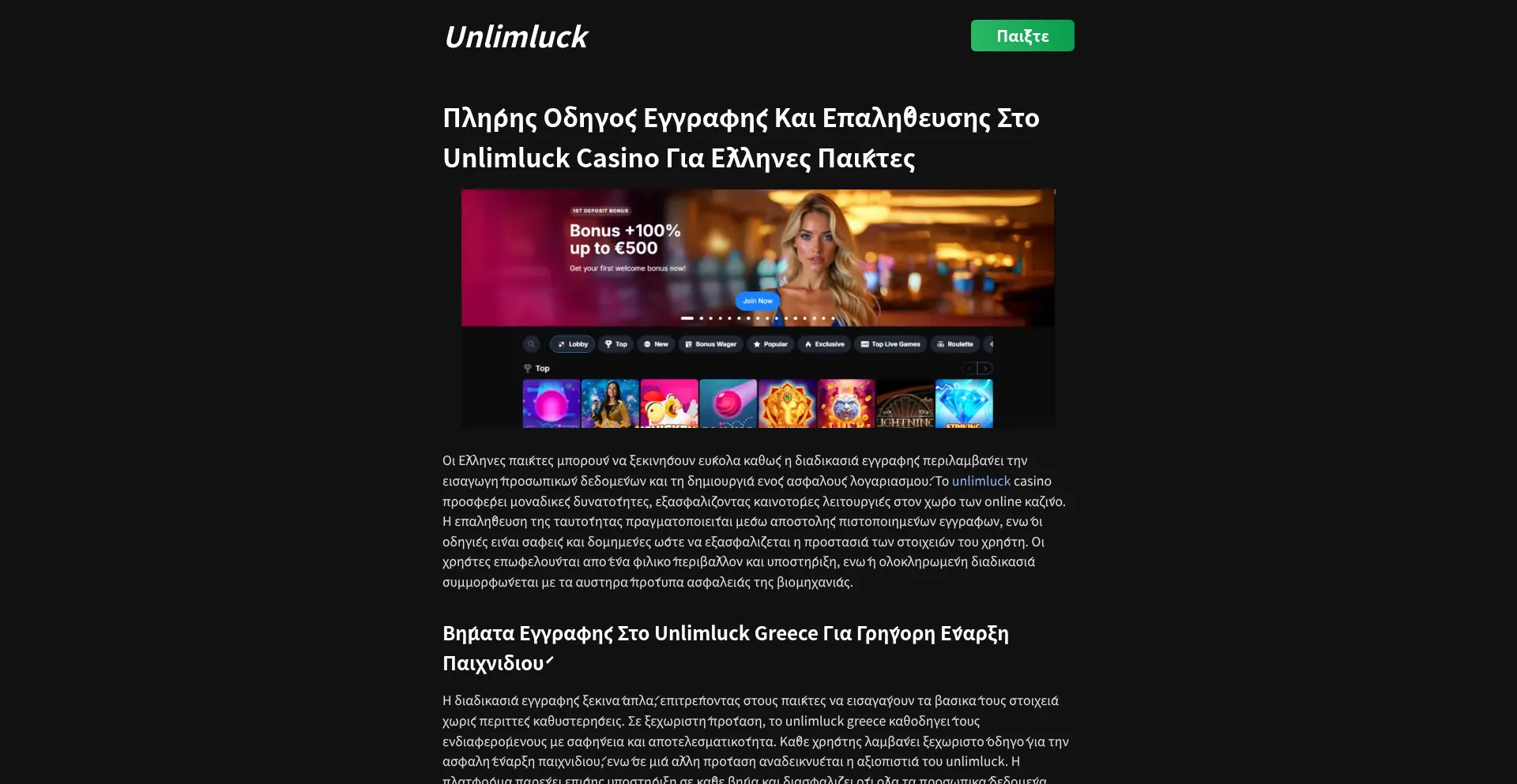 Unlimluck.com.gr