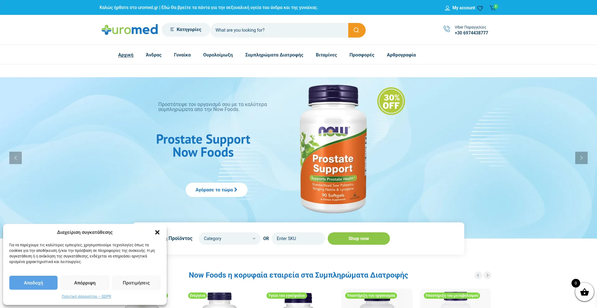 Website screenshot of Uromed.gr