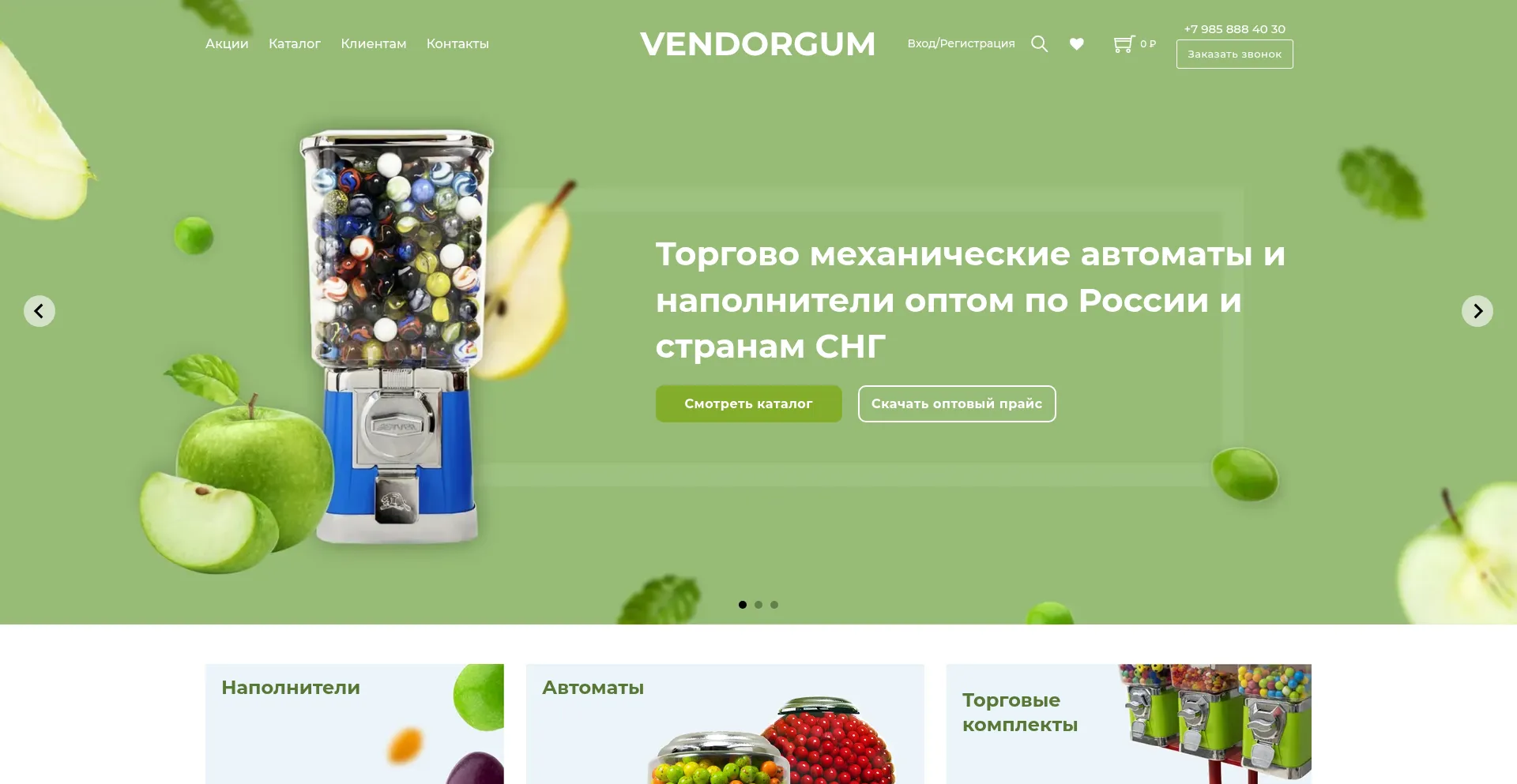 Vendorgum.ru