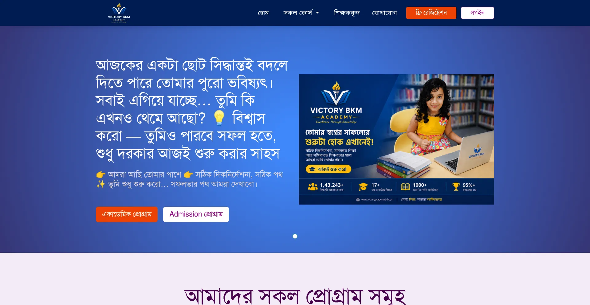 Victoryacademybd.com