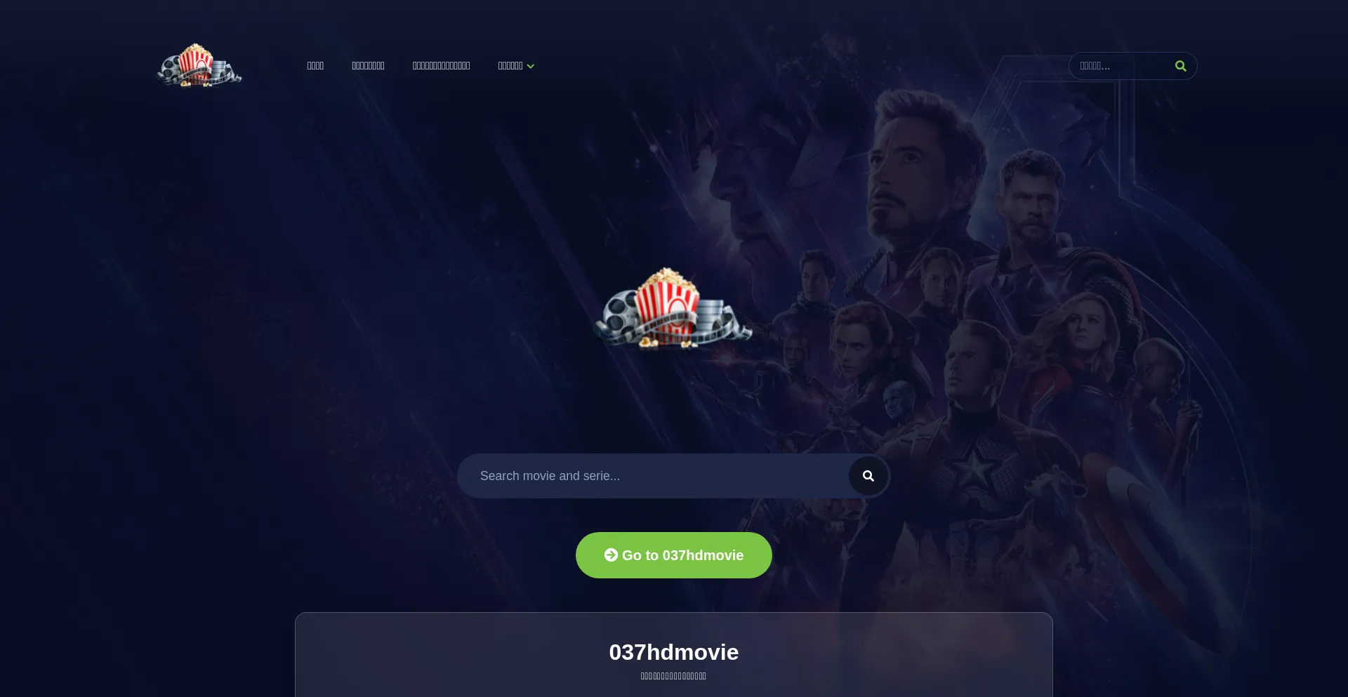 Website screenshot of Watchlakornhd.fun