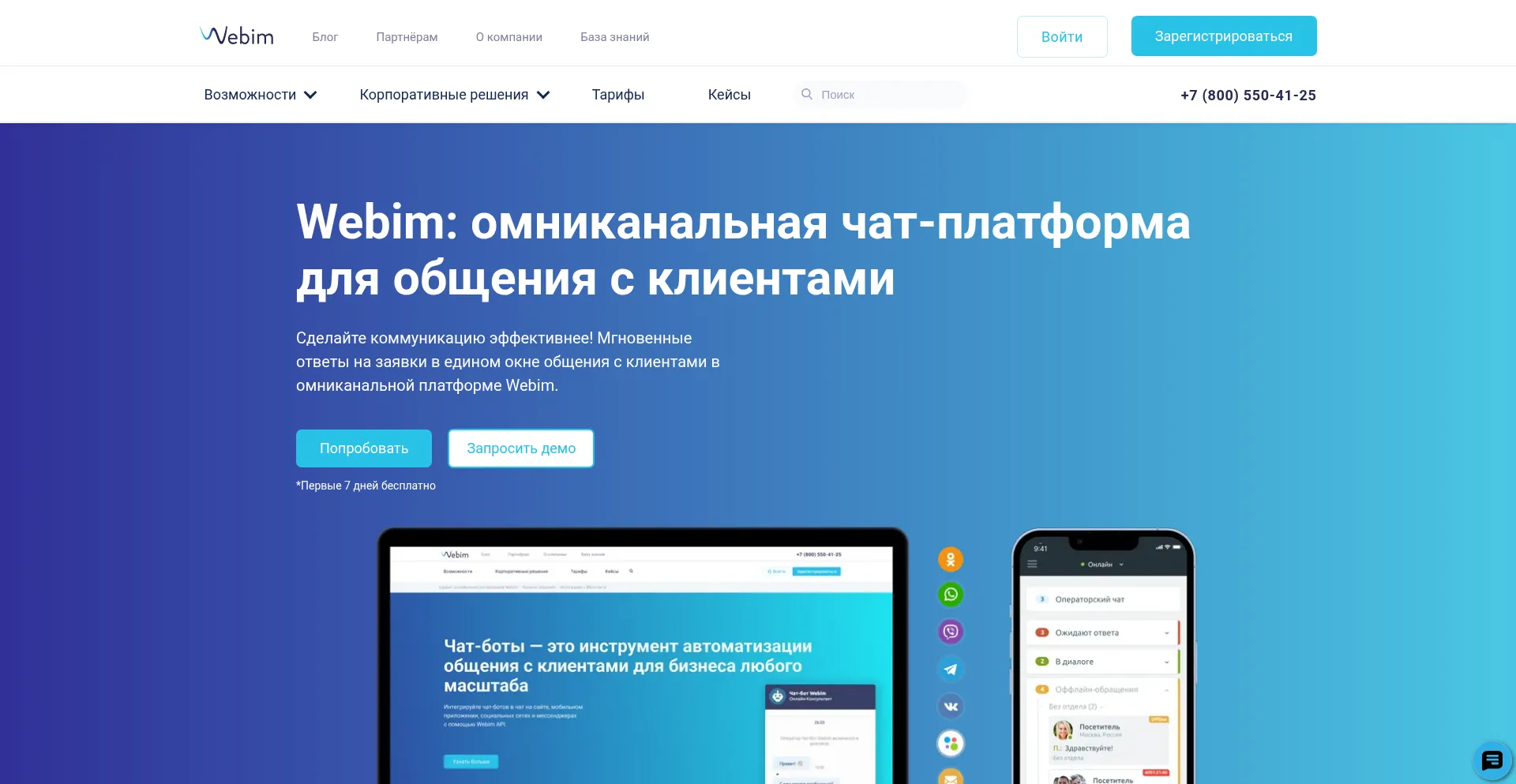 Webim.ru Screenshot
