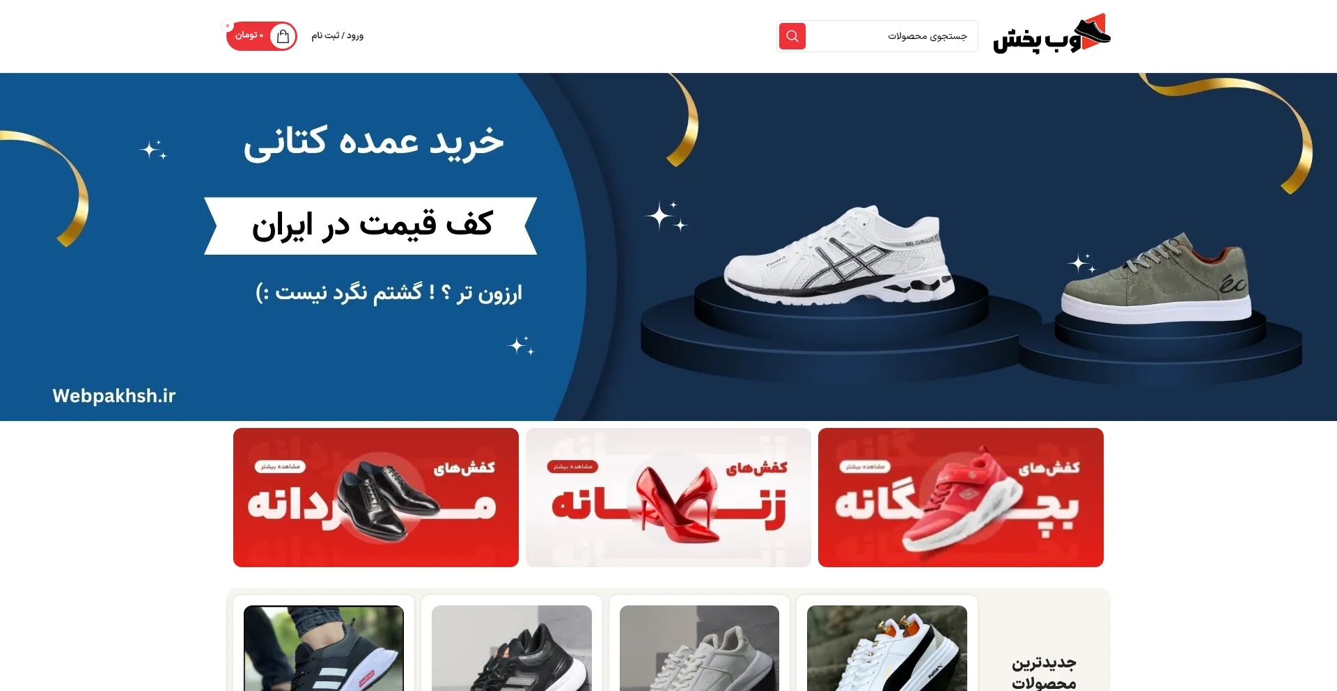 Is Webpakhsh.ir Safe?