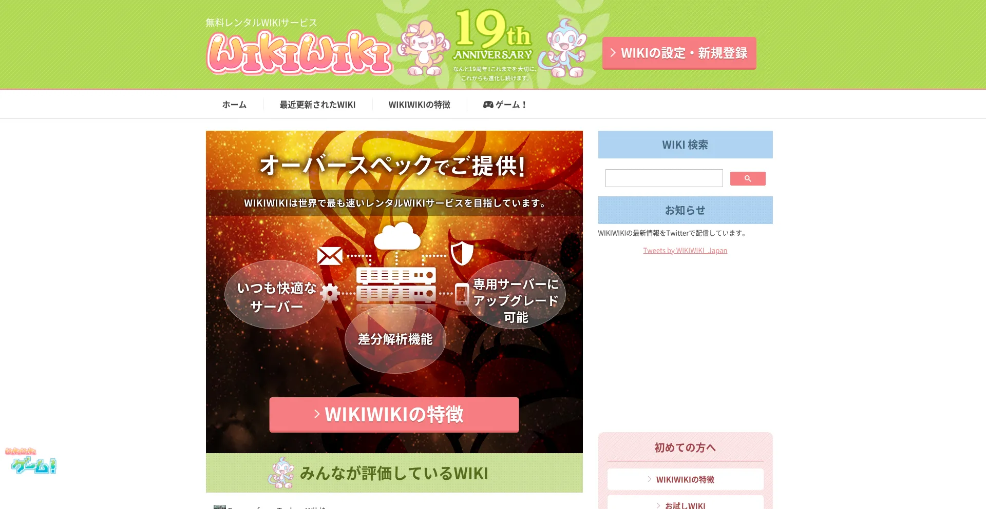Website screenshot of Wikiwiki.jp