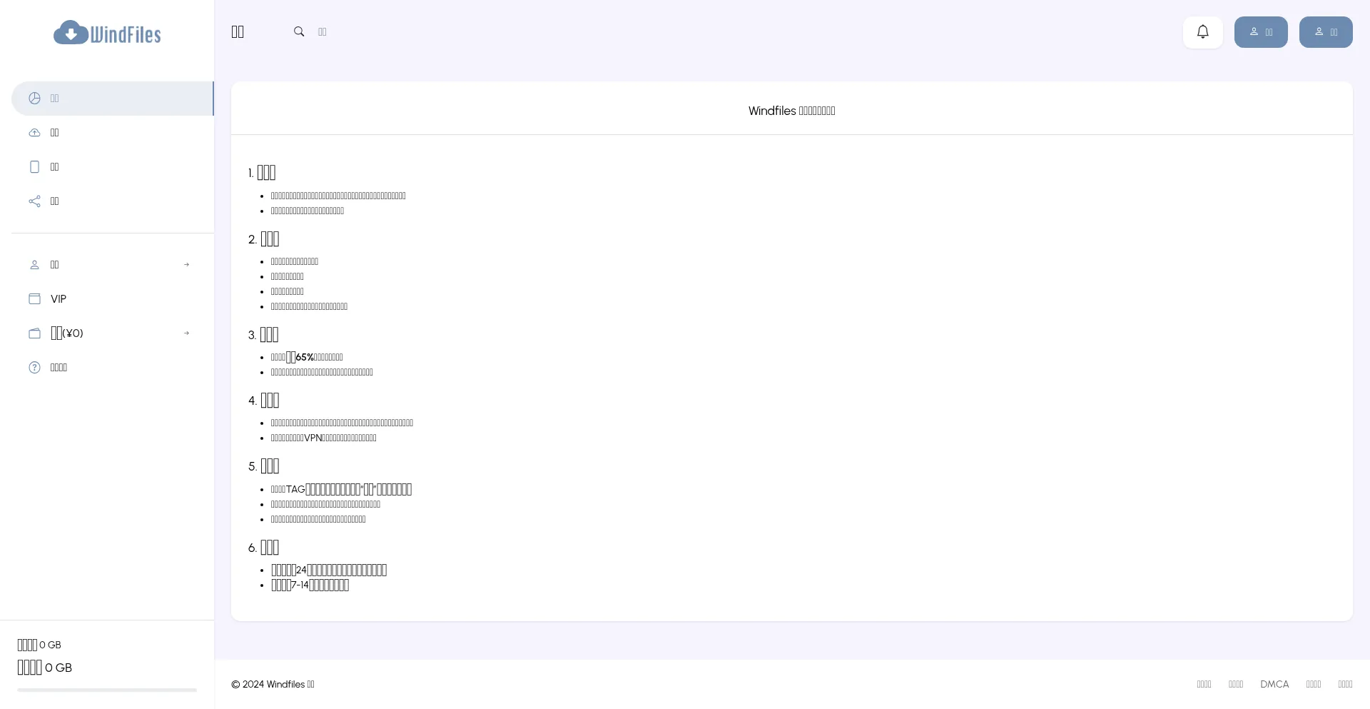 Website screenshot of Windfiles.com