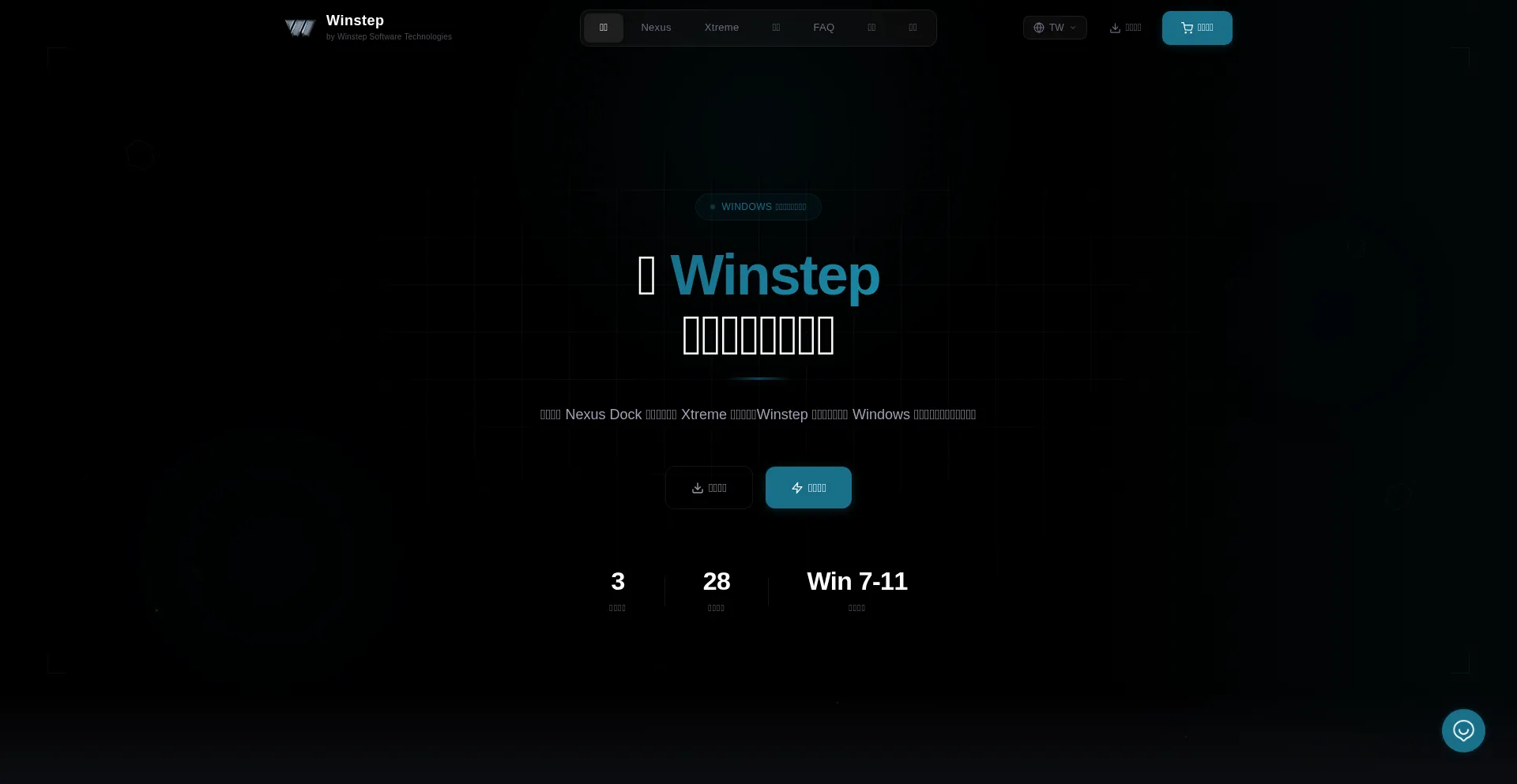Winstep.tw