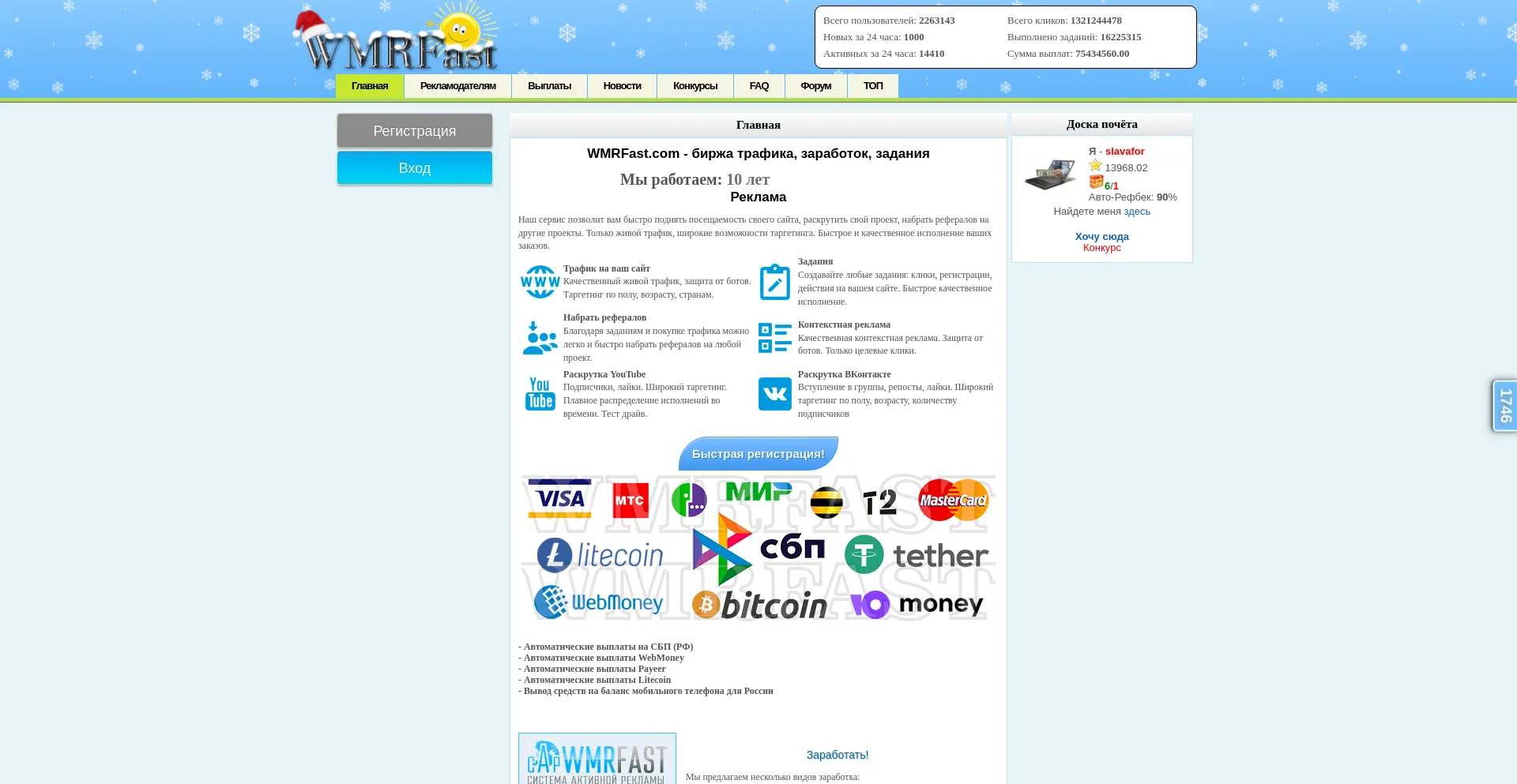 Website screenshot of Wmrfast.com