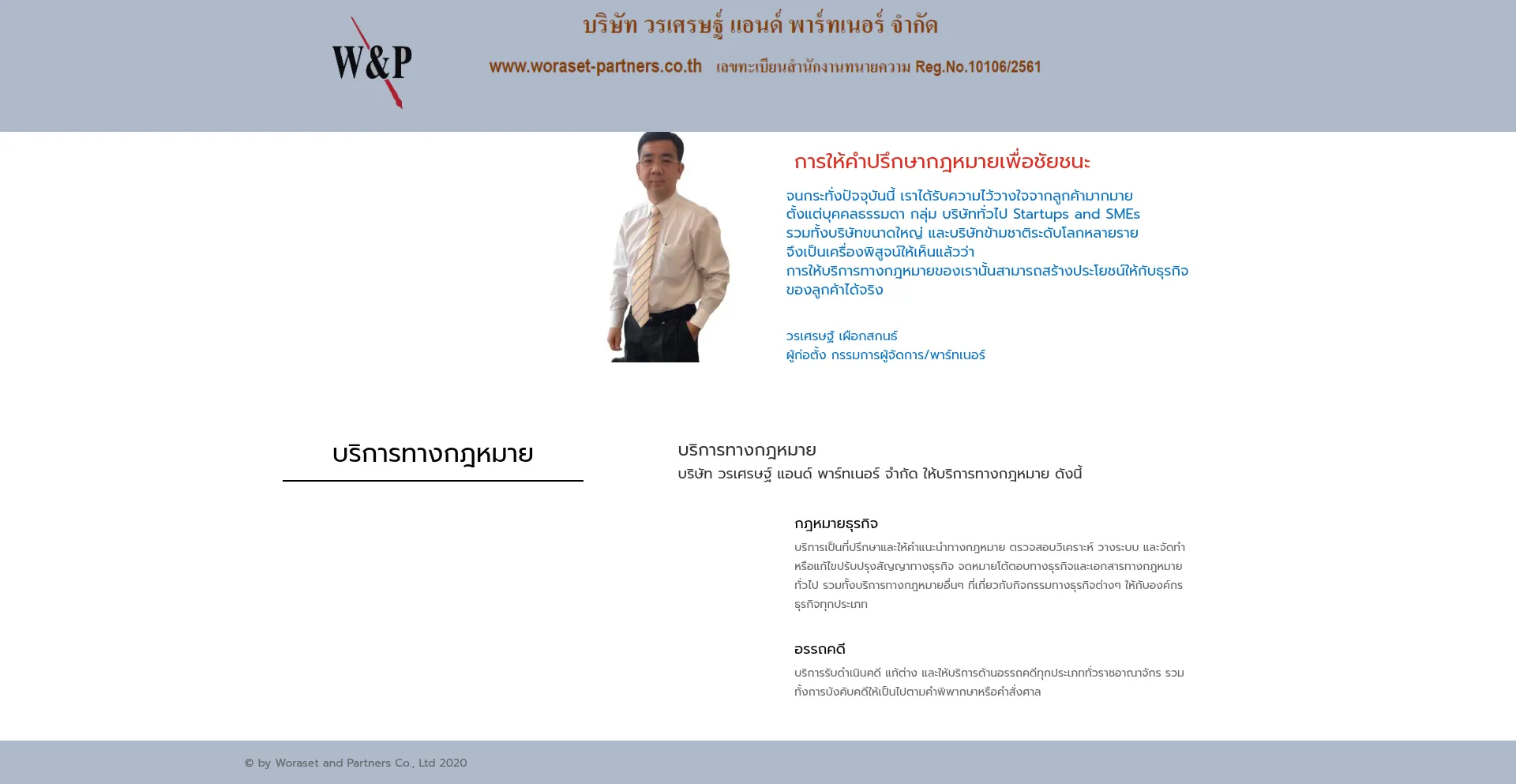 Woraset-partners.co.th